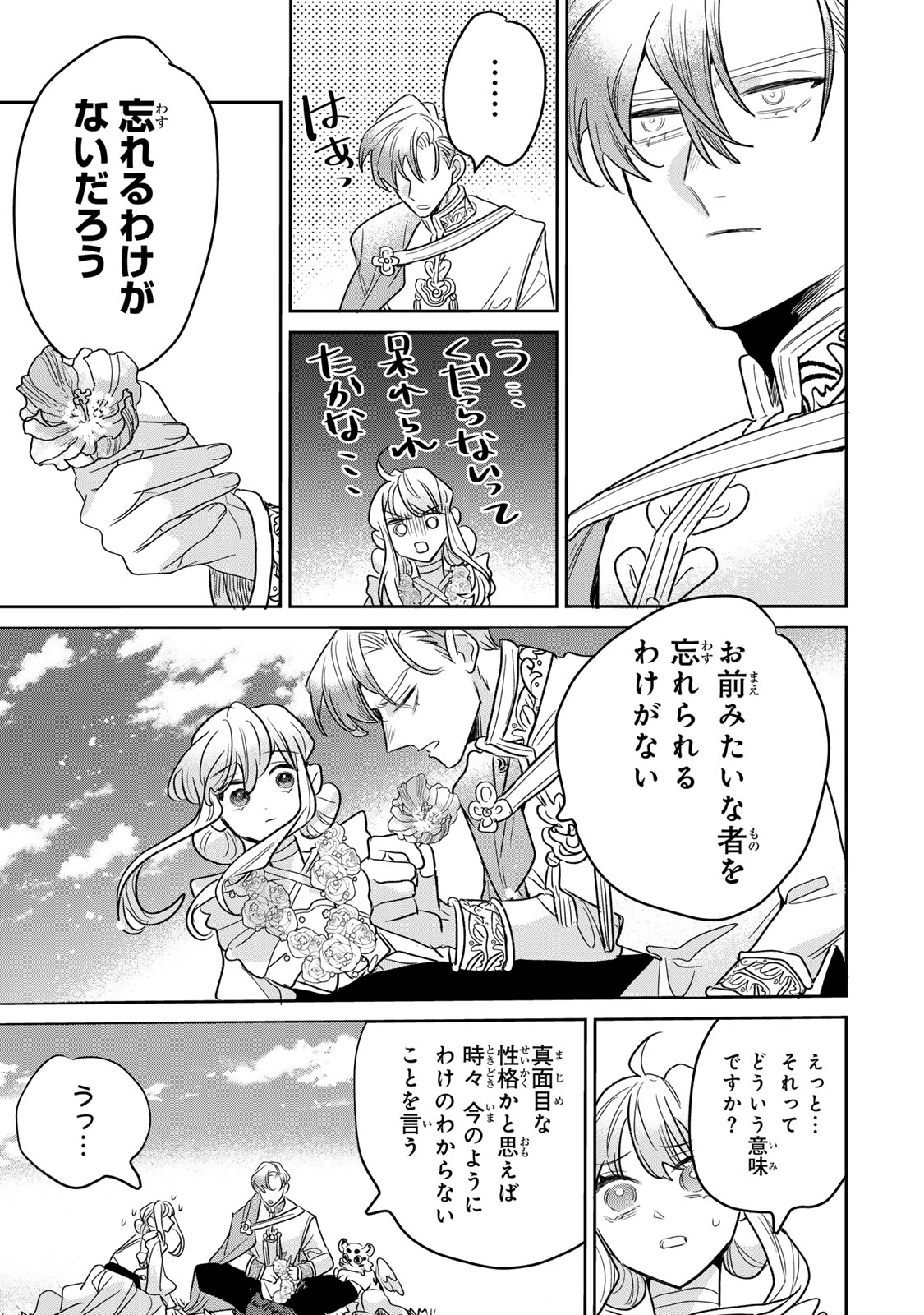 SHI NI MODORI NO SACHIUSU REIJOU, KONSE DE WA SAIKYOU LAST BOSS OGIKEI-SAMA NI DEKIAISARETEMASU Chapter 49 page 35 - nihonkuni.com