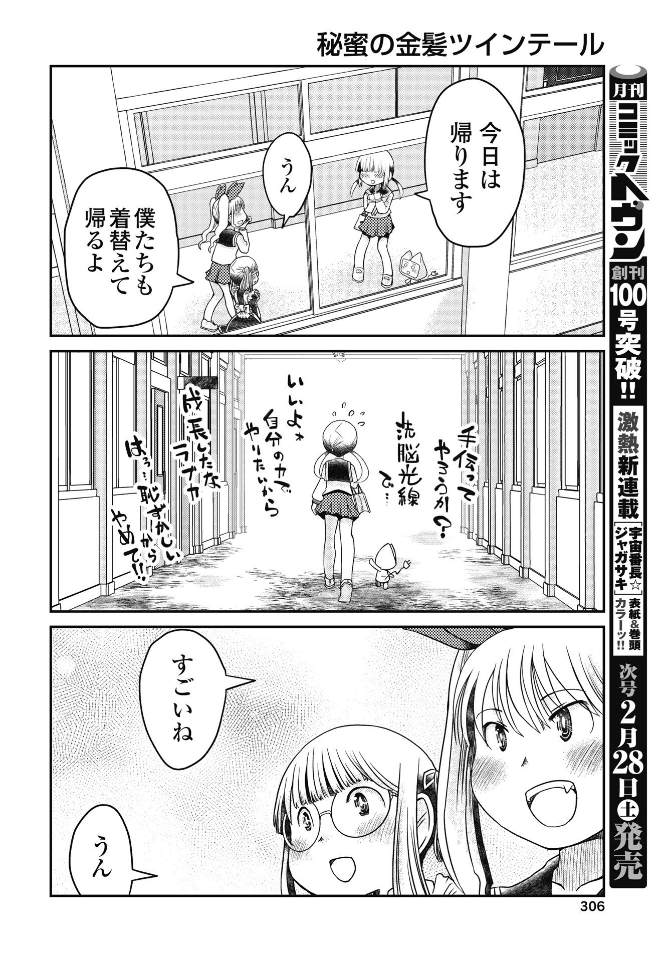 HIMITSU NO KIMPATSU TWIN TAILS Chapter 18 page 20 - nihonkuni.com