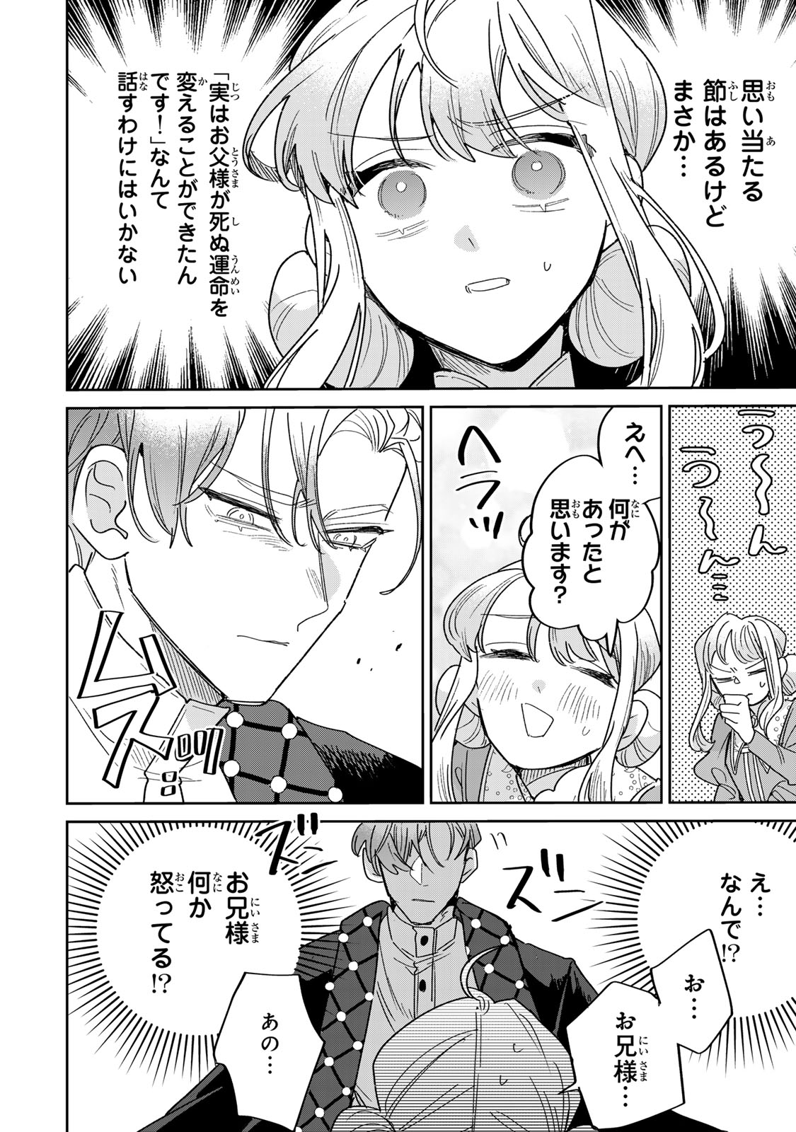 SHI NI MODORI NO SACHIUSU REIJOU, KONSE DE WA SAIKYOU LAST BOSS OGIKEI-SAMA NI DEKIAISARETEMASU Chapter 48.5 page 7 - nihonkuni.com