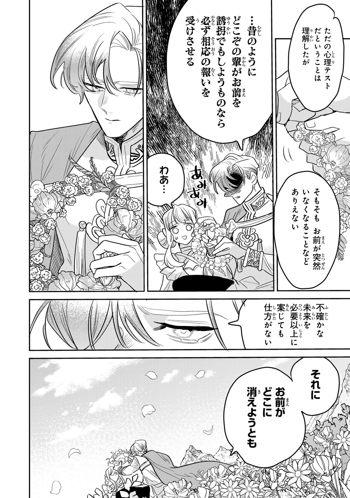 SHI NI MODORI NO SACHIUSU REIJOU, KONSE DE WA SAIKYOU LAST BOSS OGIKEI-SAMA NI DEKIAISARETEMASU Chapter 49 page 36 - nihonkuni.com