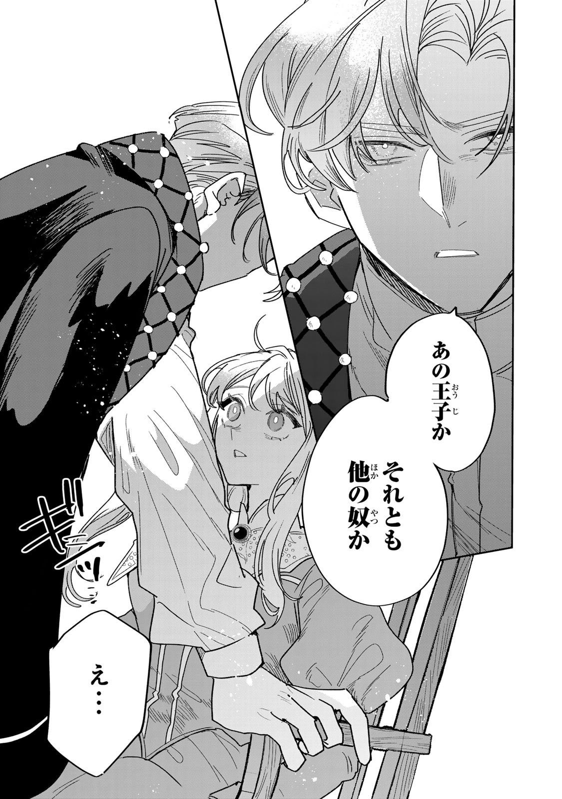 SHI NI MODORI NO SACHIUSU REIJOU, KONSE DE WA SAIKYOU LAST BOSS OGIKEI-SAMA NI DEKIAISARETEMASU Chapter 48.5 page 8 - nihonkuni.com