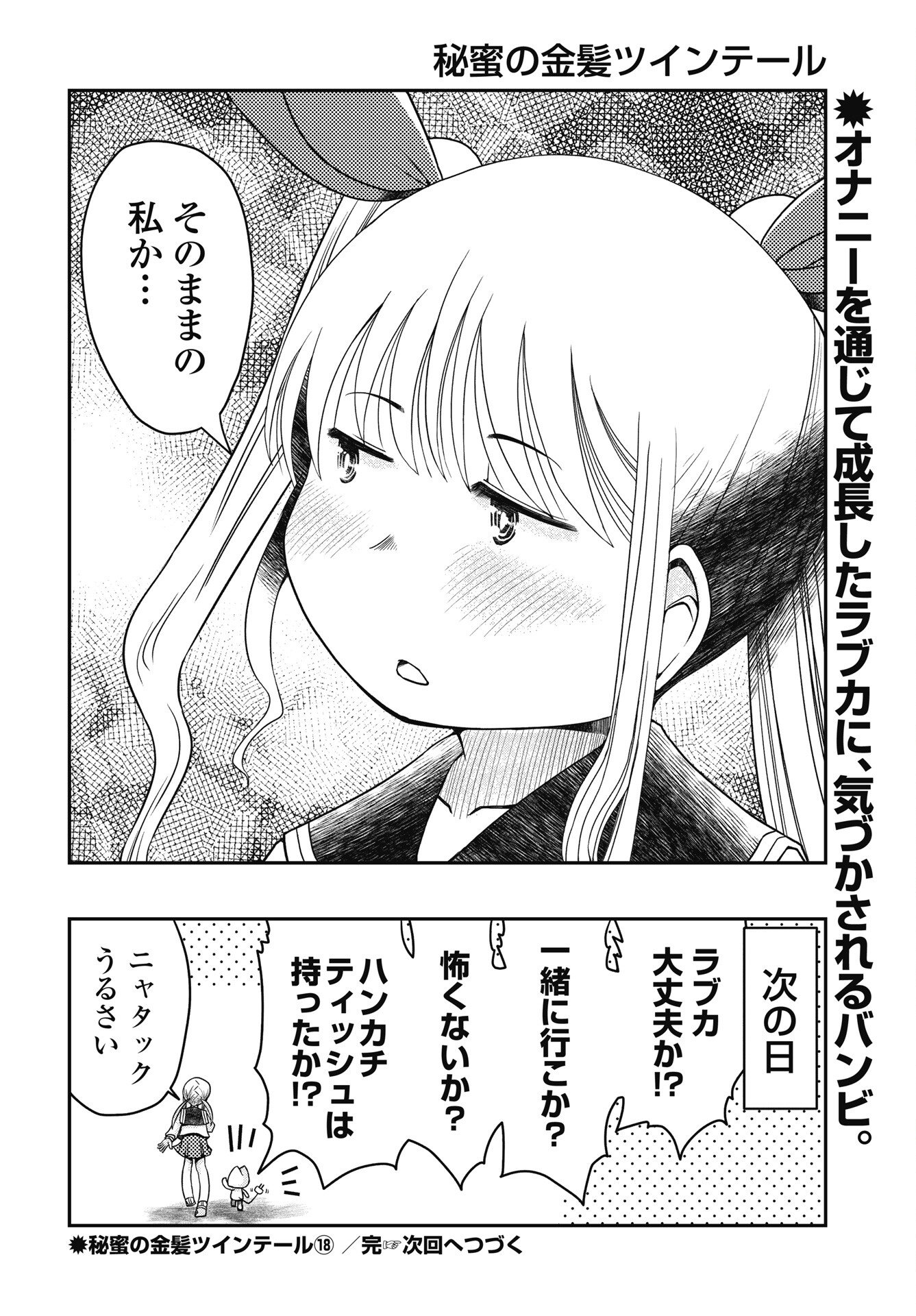 HIMITSU NO KIMPATSU TWIN TAILS Chapter 18 page 22 - nihonkuni.com