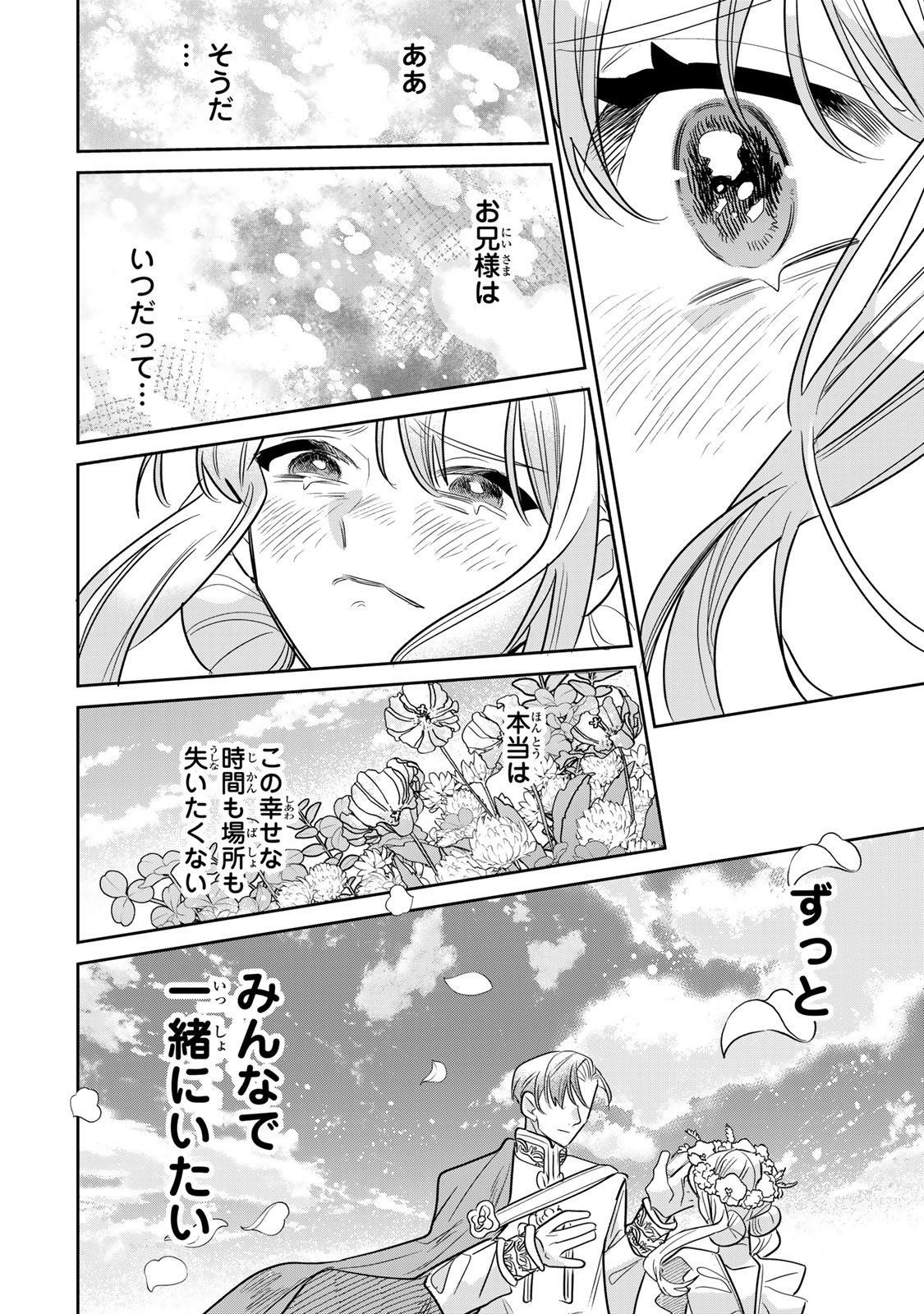 SHI NI MODORI NO SACHIUSU REIJOU, KONSE DE WA SAIKYOU LAST BOSS OGIKEI-SAMA NI DEKIAISARETEMASU Chapter 49 page 38 - nihonkuni.com