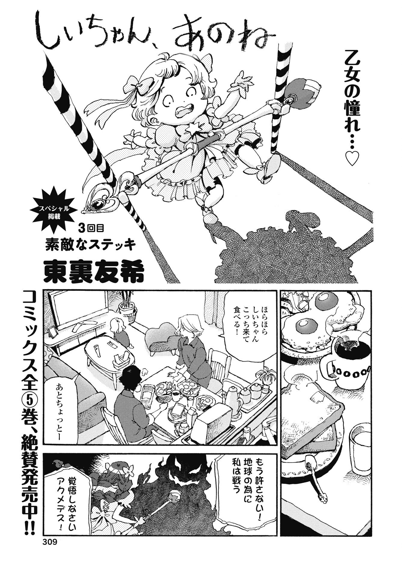 Read SHII-CHAN, ANO NE Chapter 3 [High Quality / Full] - Page 1 - nicomanga.com