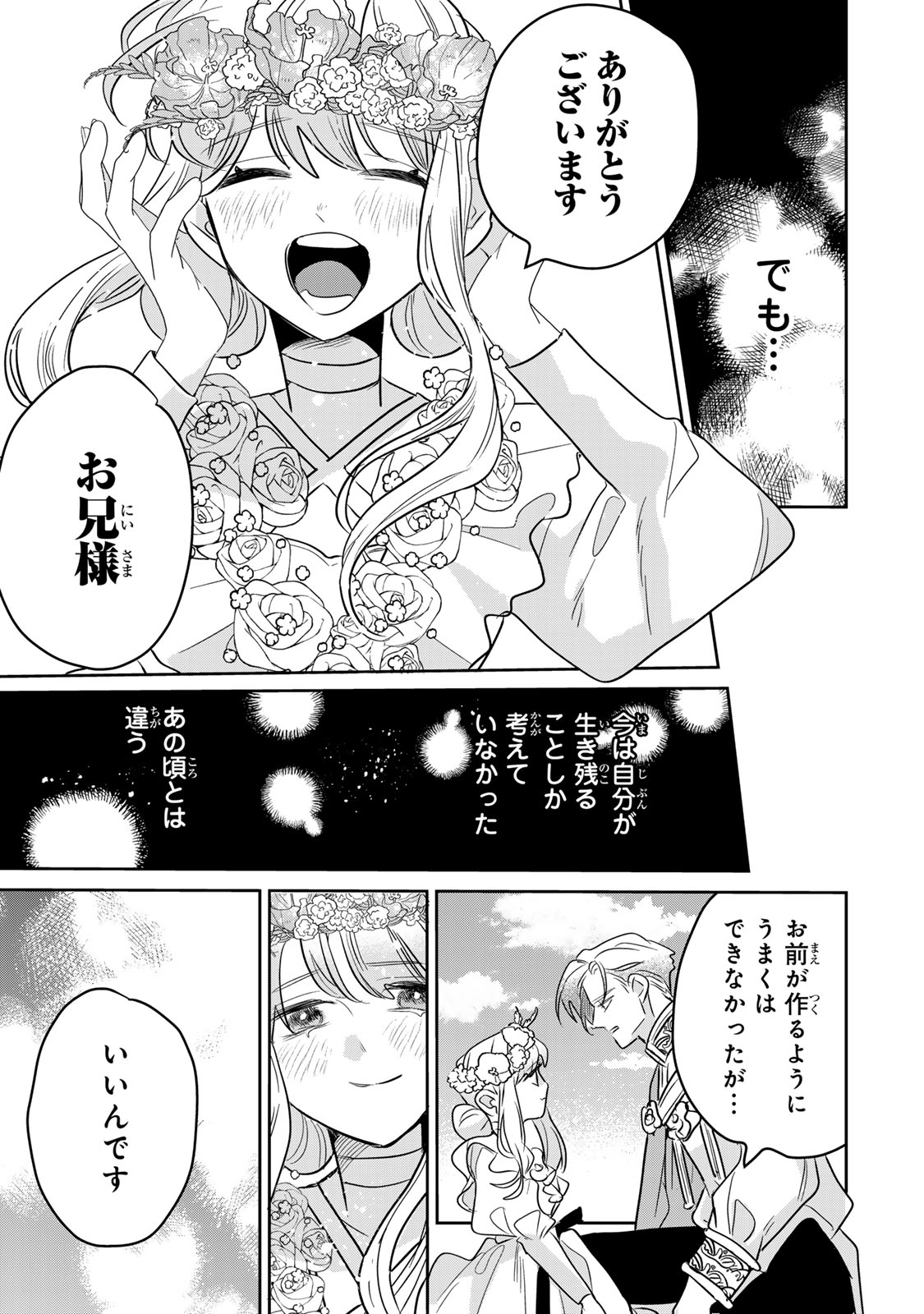 SHI NI MODORI NO SACHIUSU REIJOU, KONSE DE WA SAIKYOU LAST BOSS OGIKEI-SAMA NI DEKIAISARETEMASU Chapter 49 page 39 - nihonkuni.com