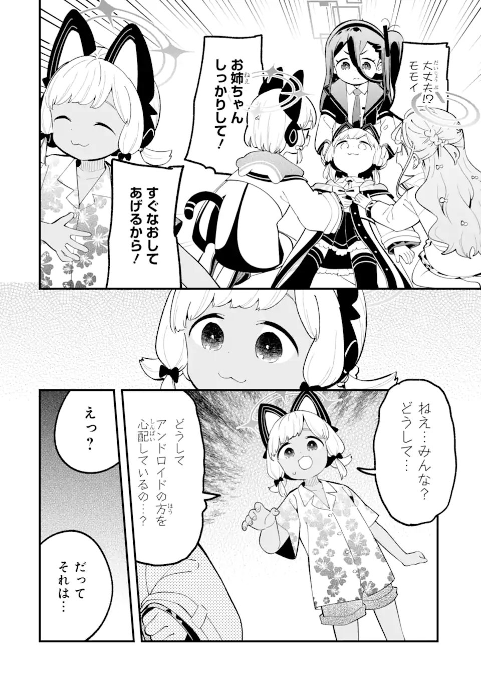 Read BLUE ARCHIVE GAME KAIHATSUBU DAIBOUKEN! Chapter 37 [High Quality / Full] - Page 30 - nicomanga.net