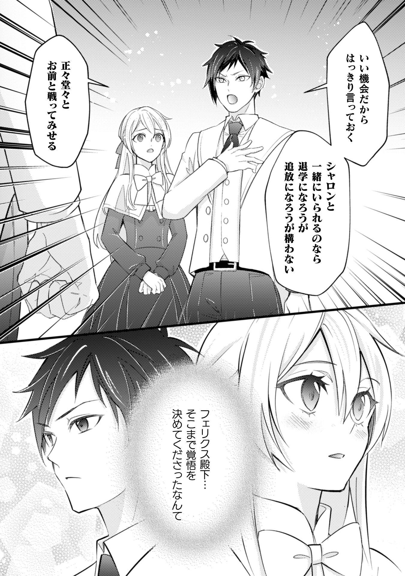 AKUYAKU REIJOU NI TENSEI SHITA NO DE, KAKURE HIGH-SPEC OUJI TO HAMETSU NO UNMEI WO KAIHISHIMASU! Chapter 24 page 30 - nihonkuni.com
