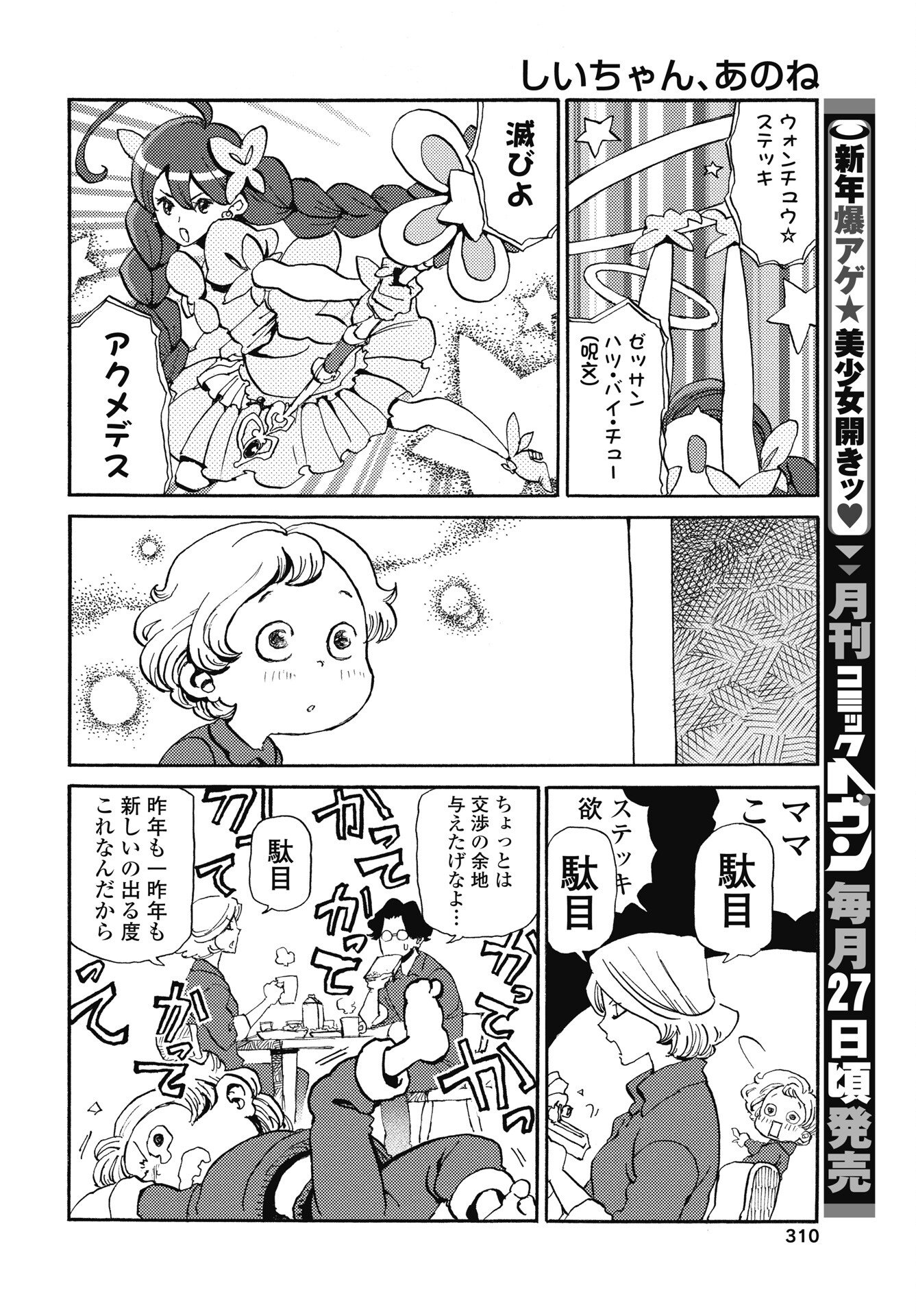 Read SHII-CHAN, ANO NE Chapter 3 [High Quality / Full] - Page 2 - nicomanga.com