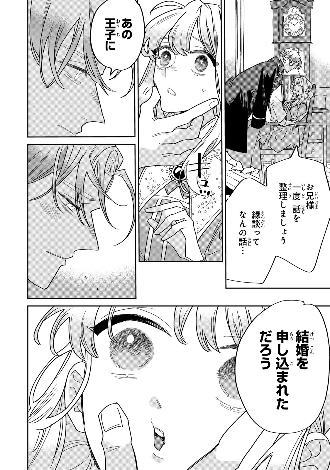 SHI NI MODORI NO SACHIUSU REIJOU, KONSE DE WA SAIKYOU LAST BOSS OGIKEI-SAMA NI DEKIAISARETEMASU Chapter 48.5 page 11 - nihonkuni.com