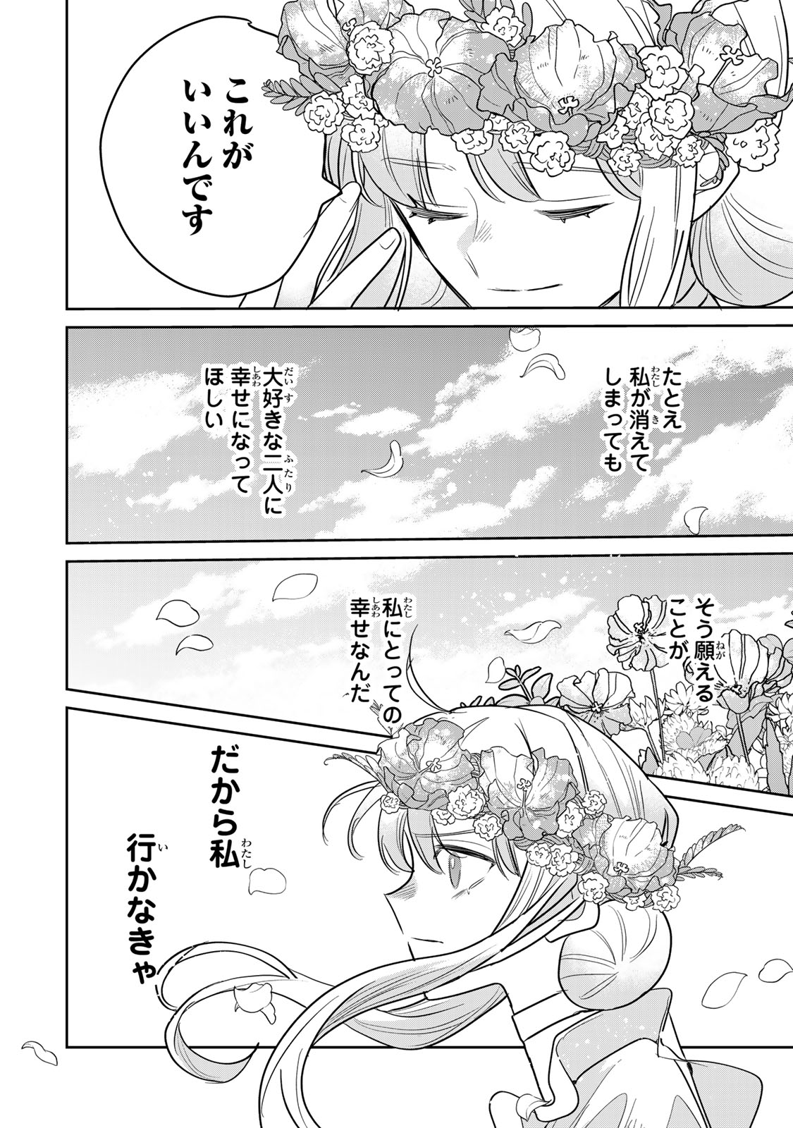 SHI NI MODORI NO SACHIUSU REIJOU, KONSE DE WA SAIKYOU LAST BOSS OGIKEI-SAMA NI DEKIAISARETEMASU Chapter 49 page 40 - nihonkuni.com