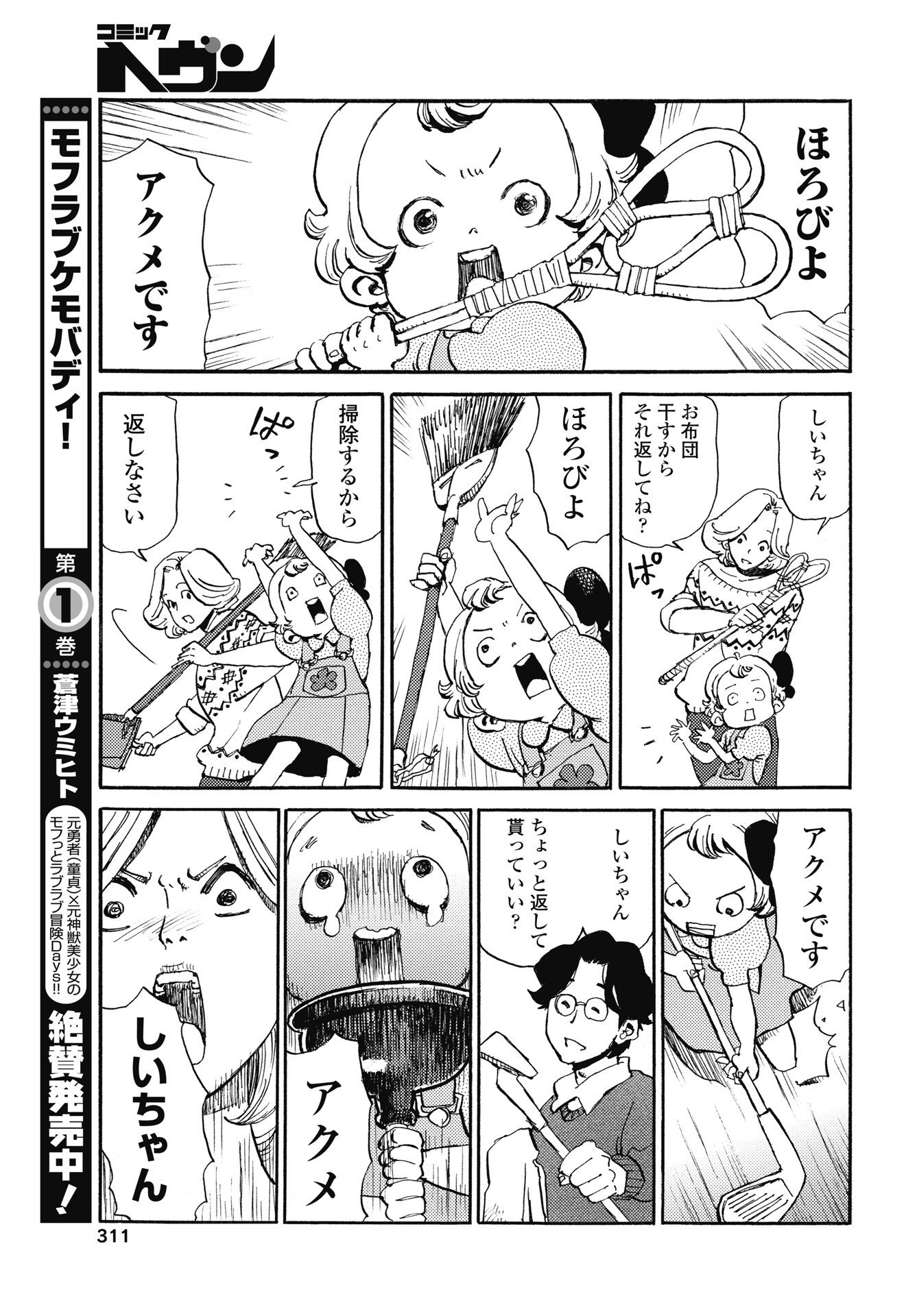 Read SHII-CHAN, ANO NE Chapter 3 [High Quality / Full] - Page 3 - nicomanga.com
