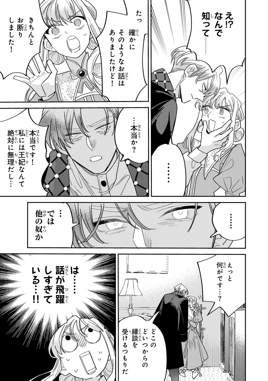 SHI NI MODORI NO SACHIUSU REIJOU, KONSE DE WA SAIKYOU LAST BOSS OGIKEI-SAMA NI DEKIAISARETEMASU Chapter 48.5 page 12 - nihonkuni.com