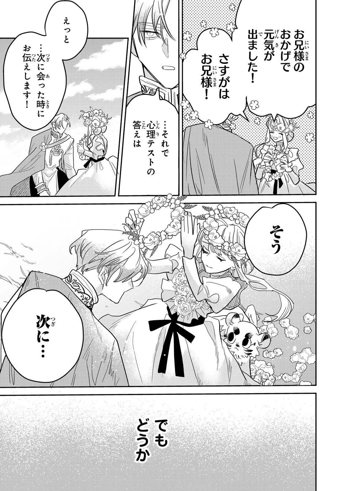 SHI NI MODORI NO SACHIUSU REIJOU, KONSE DE WA SAIKYOU LAST BOSS OGIKEI-SAMA NI DEKIAISARETEMASU Chapter 49 page 41 - nihonkuni.com