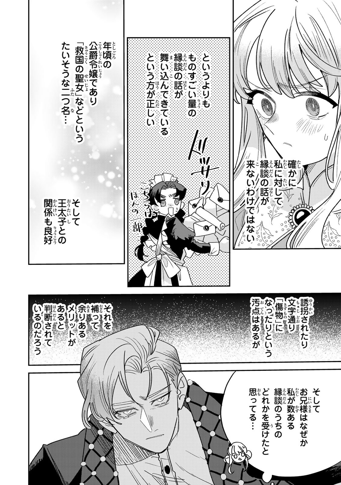SHI NI MODORI NO SACHIUSU REIJOU, KONSE DE WA SAIKYOU LAST BOSS OGIKEI-SAMA NI DEKIAISARETEMASU Chapter 48.5 page 13 - nihonkuni.com