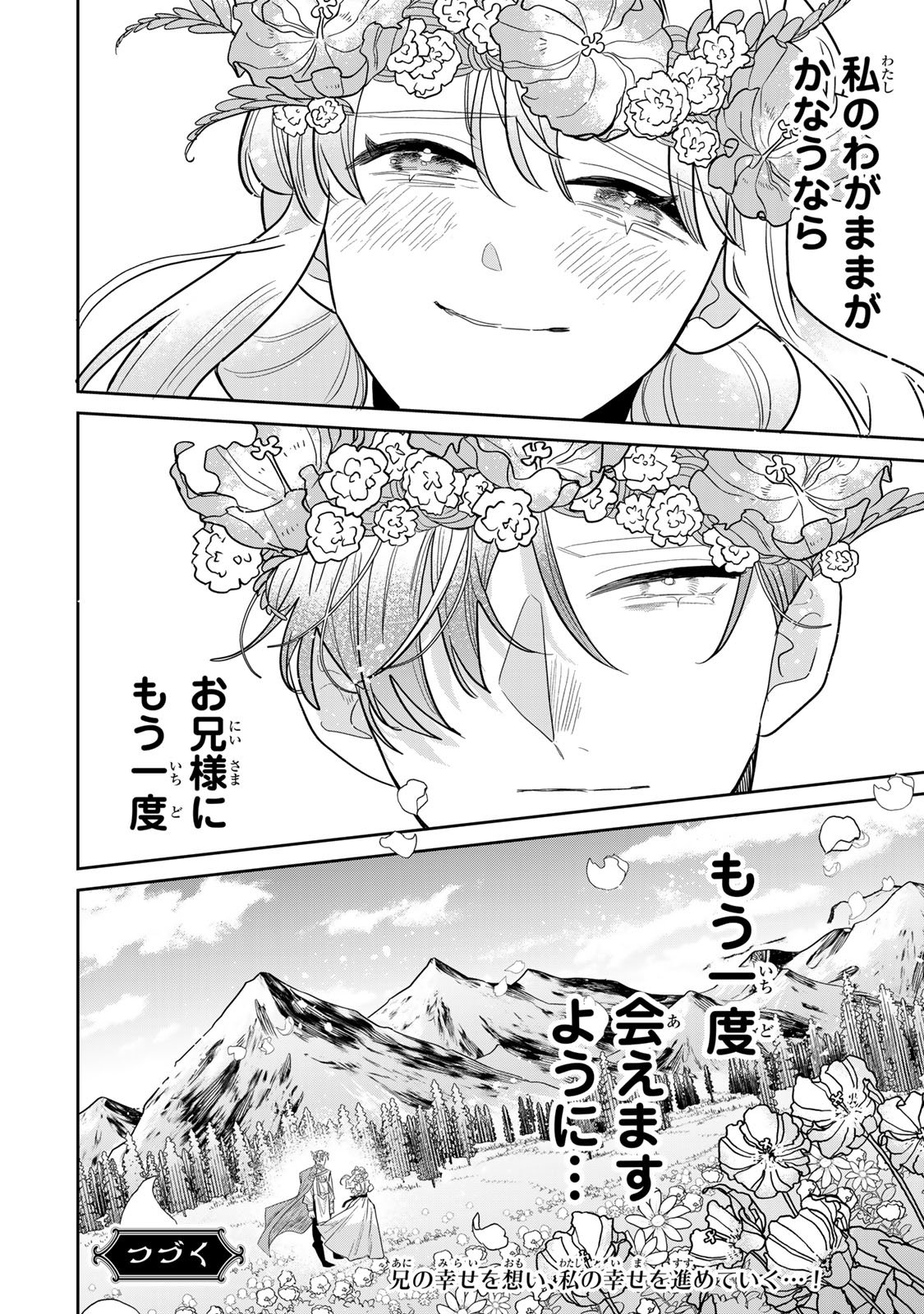 SHI NI MODORI NO SACHIUSU REIJOU, KONSE DE WA SAIKYOU LAST BOSS OGIKEI-SAMA NI DEKIAISARETEMASU Chapter 49 page 42 - nihonkuni.com