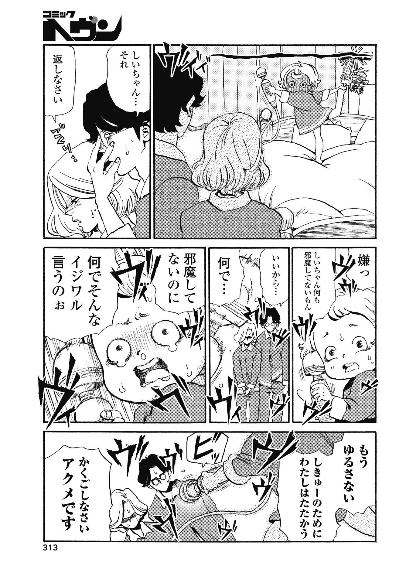 Read SHII-CHAN, ANO NE Chapter 3 [High Quality / Full] - Page 5 - nicomanga.com