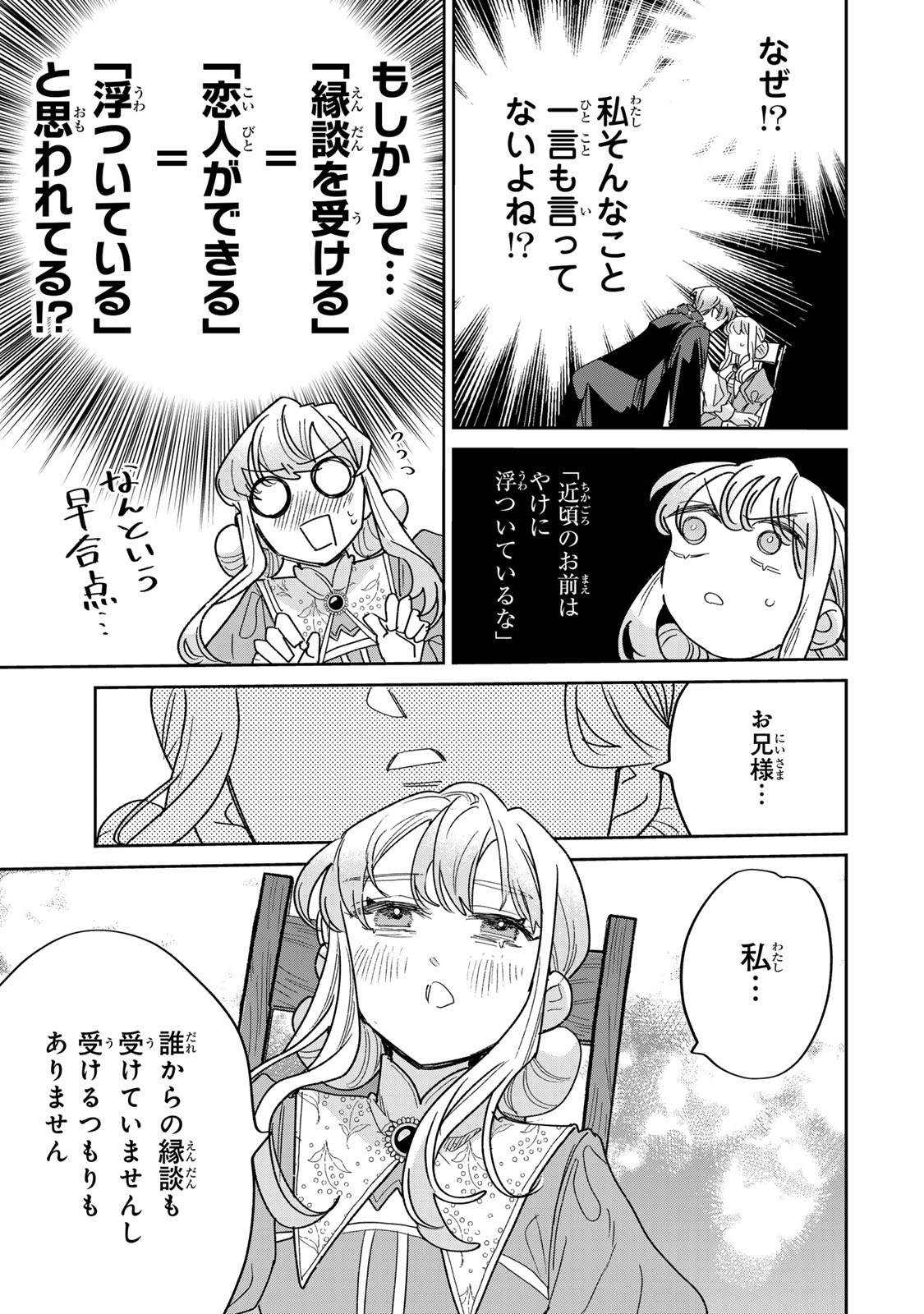 SHI NI MODORI NO SACHIUSU REIJOU, KONSE DE WA SAIKYOU LAST BOSS OGIKEI-SAMA NI DEKIAISARETEMASU Chapter 48.5 page 14 - nihonkuni.com