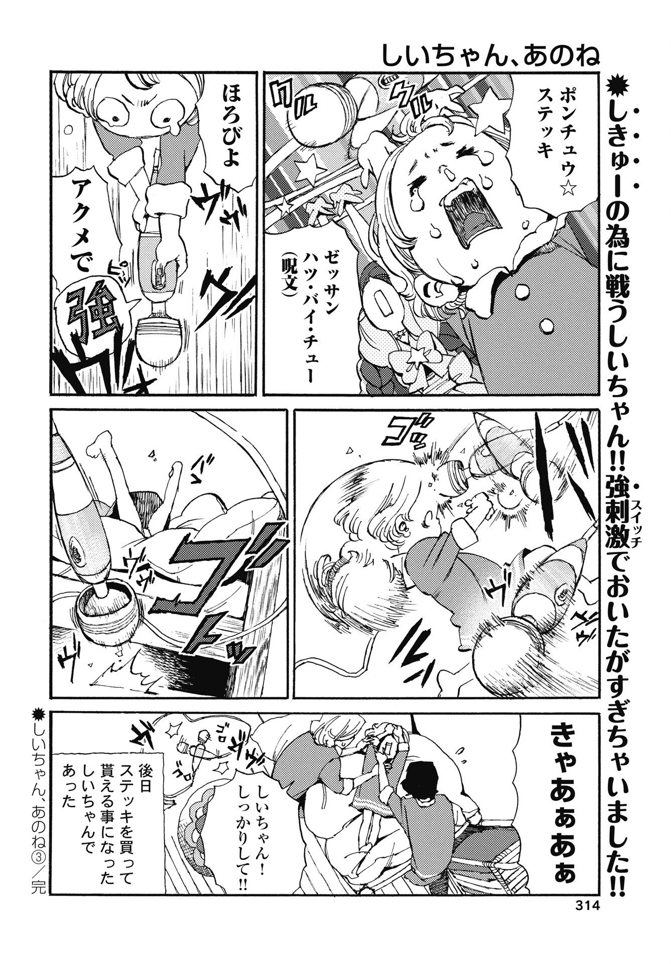 Read SHII-CHAN, ANO NE Chapter 3 [High Quality / Full] - Page 6 - nicomanga.com