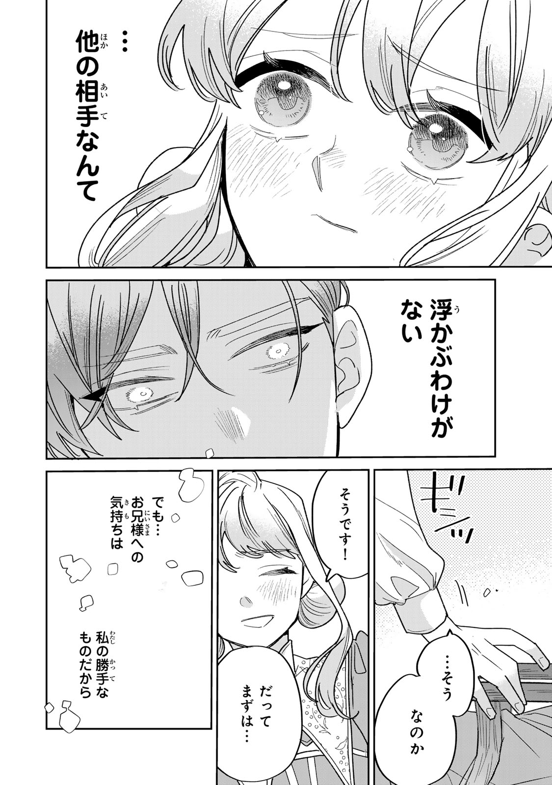 SHI NI MODORI NO SACHIUSU REIJOU, KONSE DE WA SAIKYOU LAST BOSS OGIKEI-SAMA NI DEKIAISARETEMASU Chapter 48.5 page 15 - nihonkuni.com