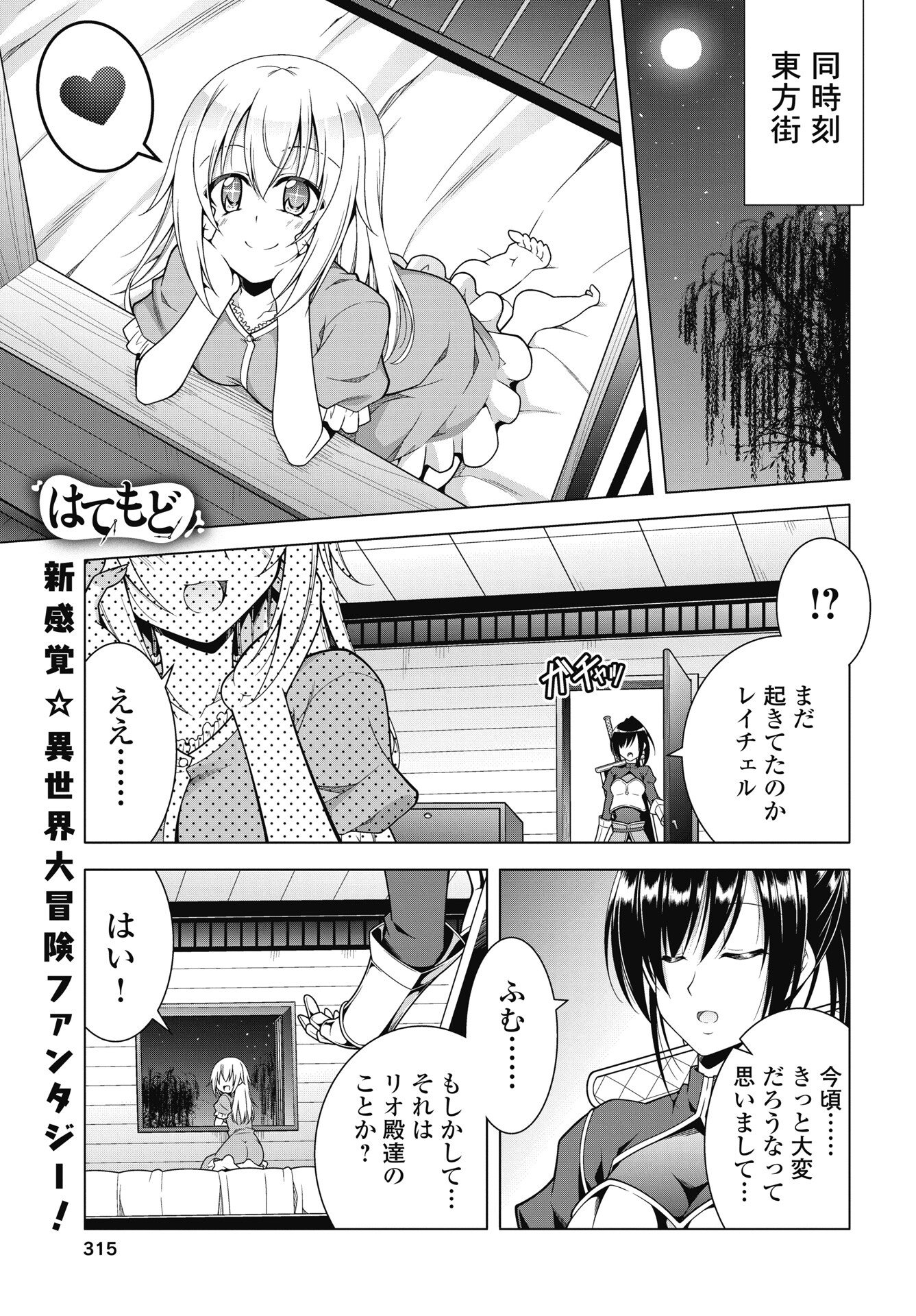 HATE MODORU ISEKAI TENSEI - NANKAI YATTE MO OSANANAJIMI NI TADORITSUKENAI Chapter 42 page 1 - nihonkuni.com