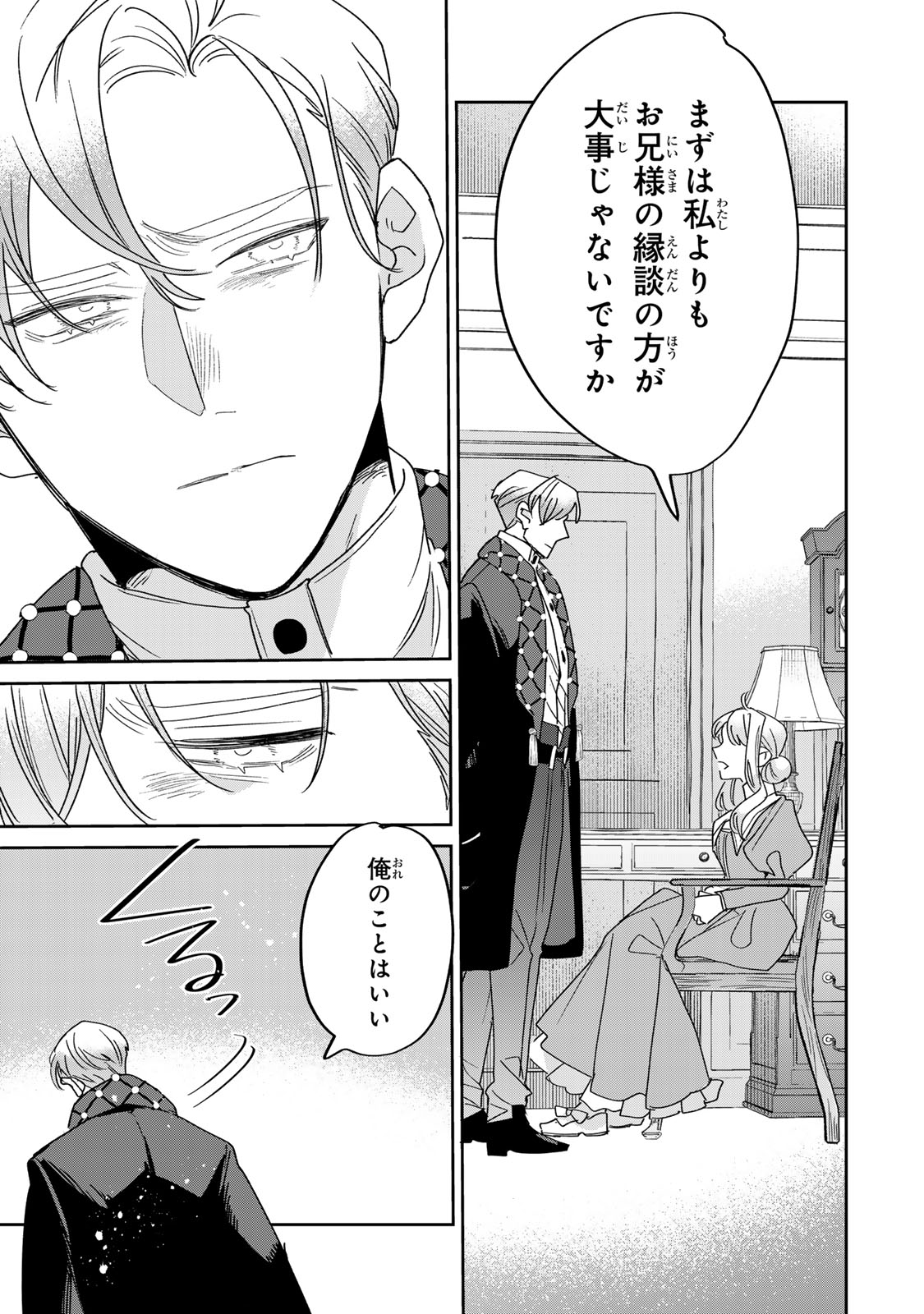 SHI NI MODORI NO SACHIUSU REIJOU, KONSE DE WA SAIKYOU LAST BOSS OGIKEI-SAMA NI DEKIAISARETEMASU Chapter 48.5 page 16 - nihonkuni.com