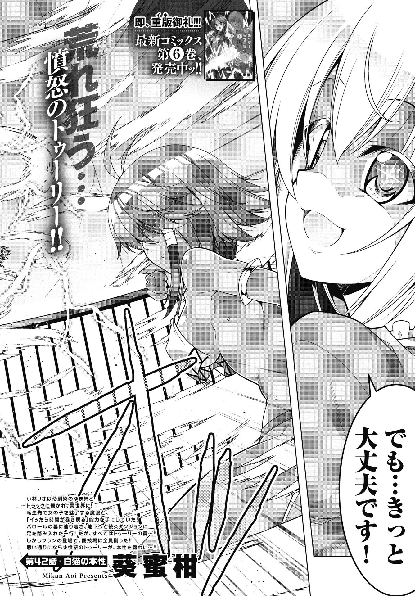 HATE MODORU ISEKAI TENSEI - NANKAI YATTE MO OSANANAJIMI NI TADORITSUKENAI Chapter 42 page 2 - nihonkuni.com