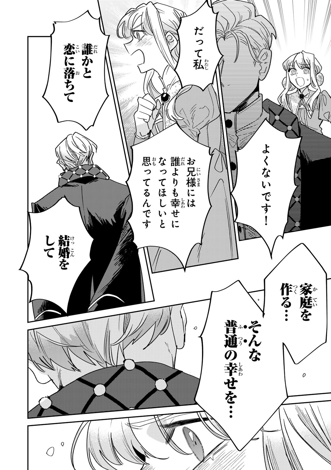 SHI NI MODORI NO SACHIUSU REIJOU, KONSE DE WA SAIKYOU LAST BOSS OGIKEI-SAMA NI DEKIAISARETEMASU Chapter 48.5 page 17 - nihonkuni.com