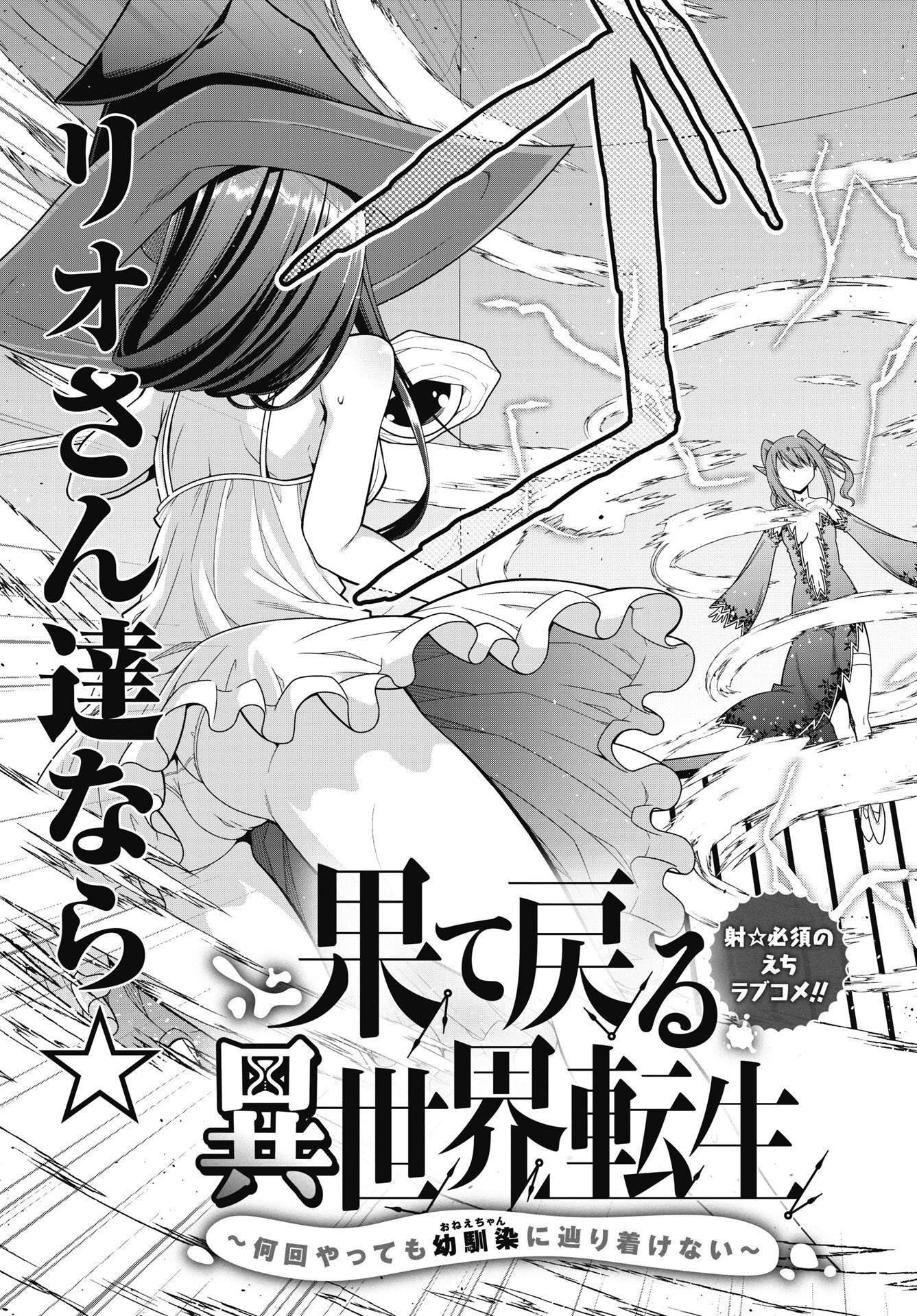 HATE MODORU ISEKAI TENSEI - NANKAI YATTE MO OSANANAJIMI NI TADORITSUKENAI Chapter 42 page 3 - nihonkuni.com