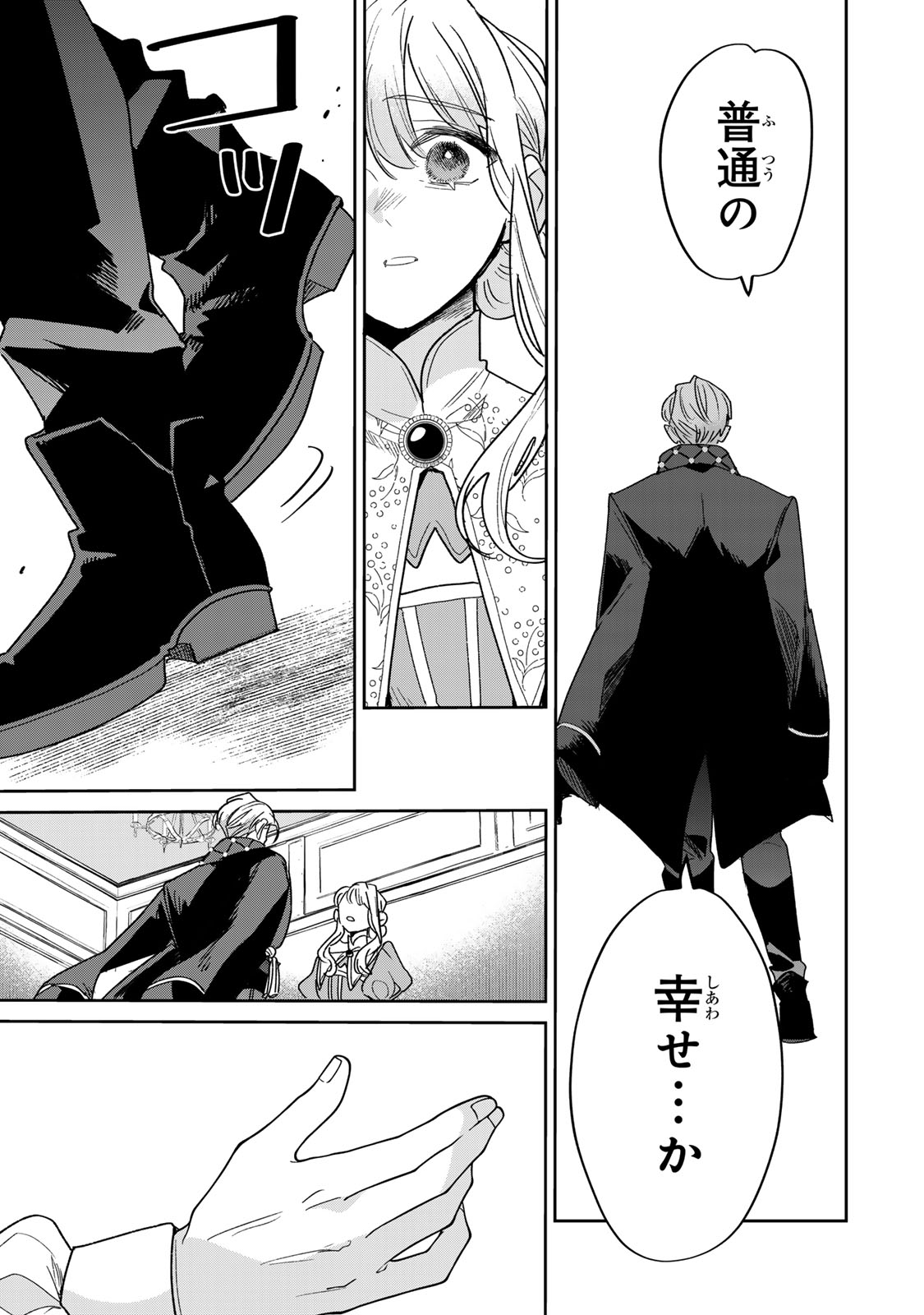 SHI NI MODORI NO SACHIUSU REIJOU, KONSE DE WA SAIKYOU LAST BOSS OGIKEI-SAMA NI DEKIAISARETEMASU Chapter 48.5 page 18 - nihonkuni.com