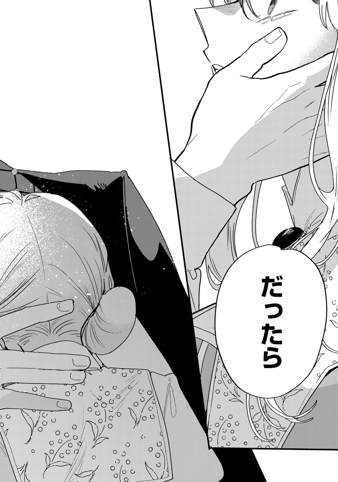 SHI NI MODORI NO SACHIUSU REIJOU, KONSE DE WA SAIKYOU LAST BOSS OGIKEI-SAMA NI DEKIAISARETEMASU Chapter 48.5 page 19 - nihonkuni.com