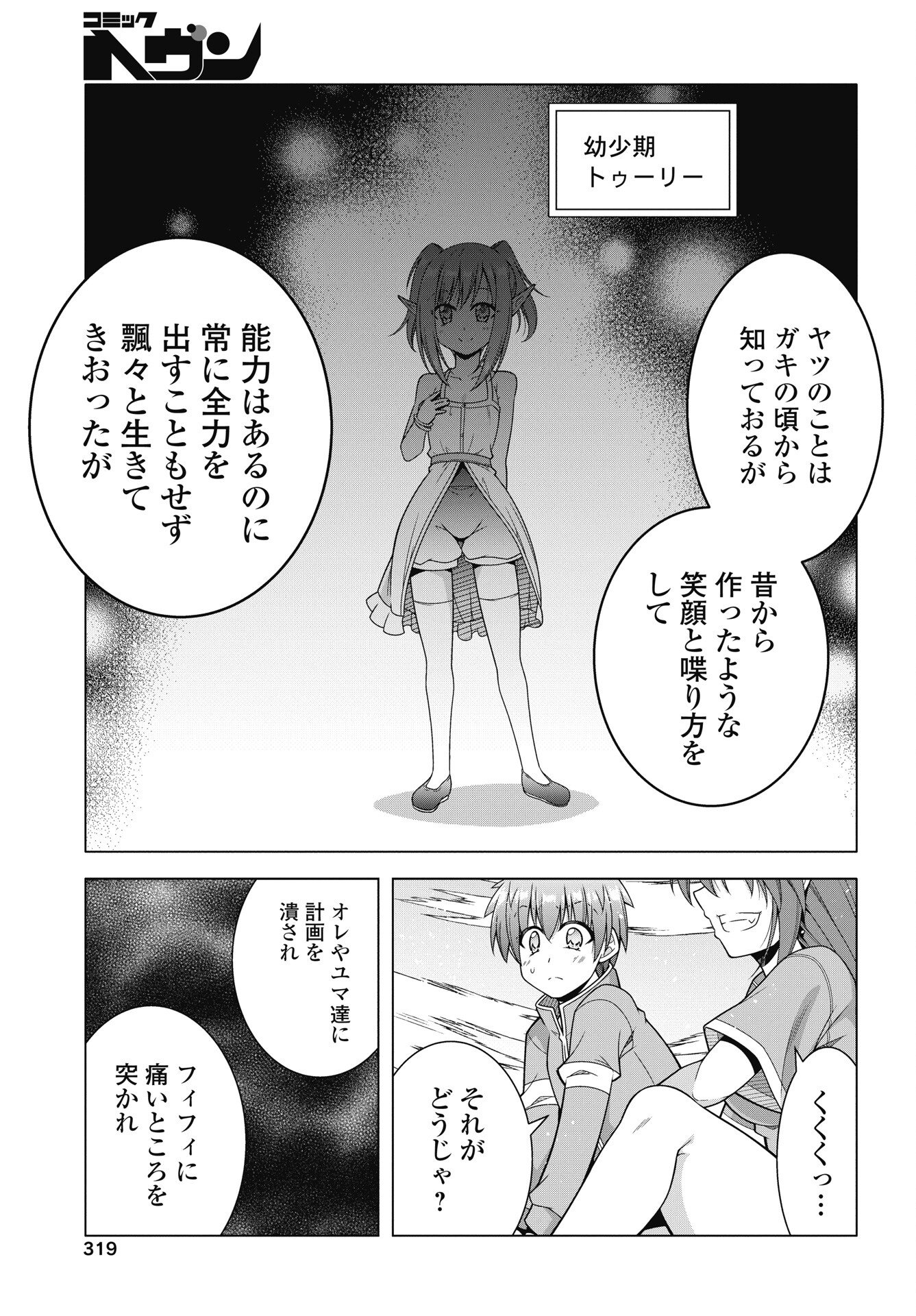 HATE MODORU ISEKAI TENSEI - NANKAI YATTE MO OSANANAJIMI NI TADORITSUKENAI Chapter 42 page 5 - nihonkuni.com