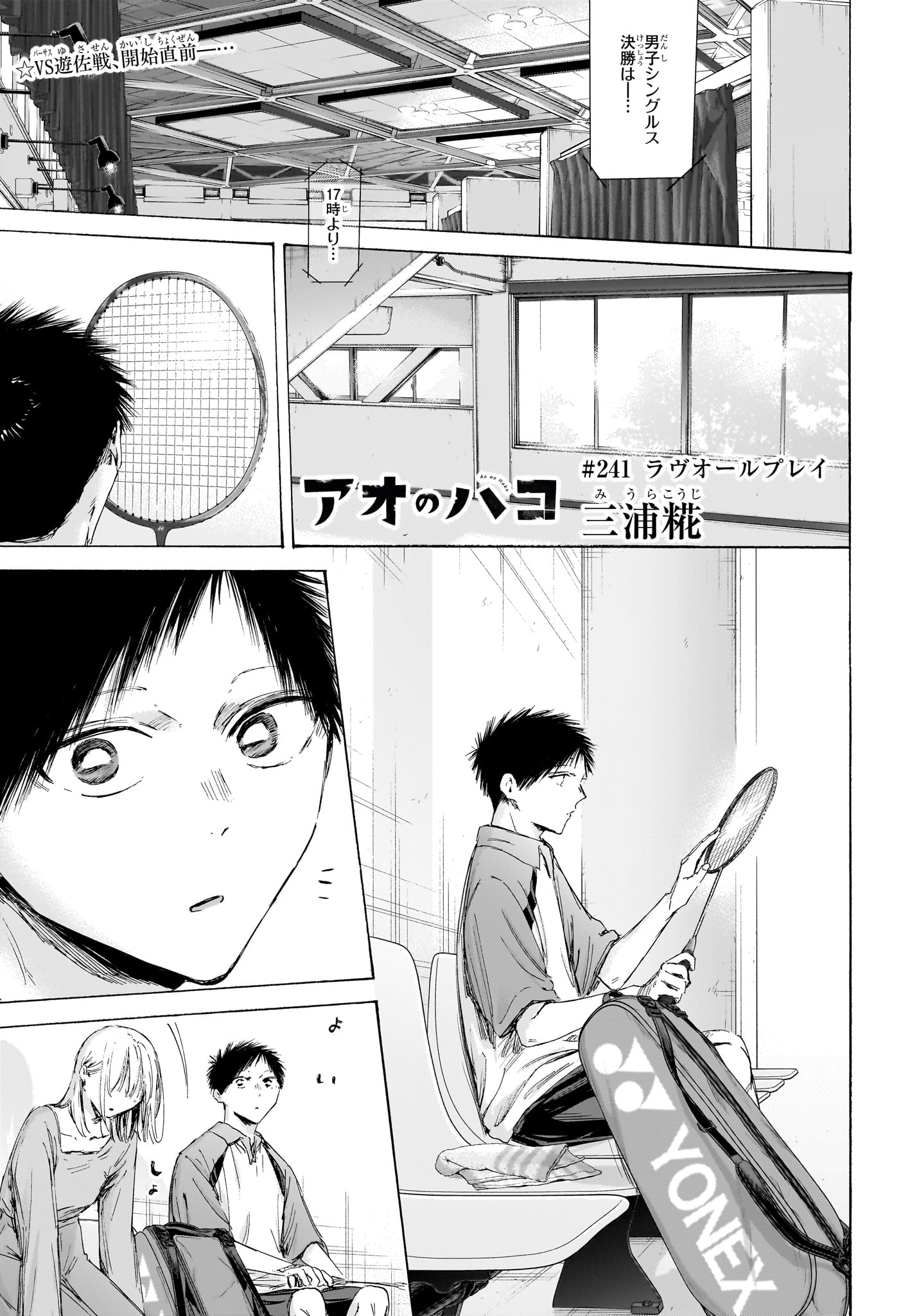 AO NO HAKO Chapter 241 page 1 - nihonkuni.com