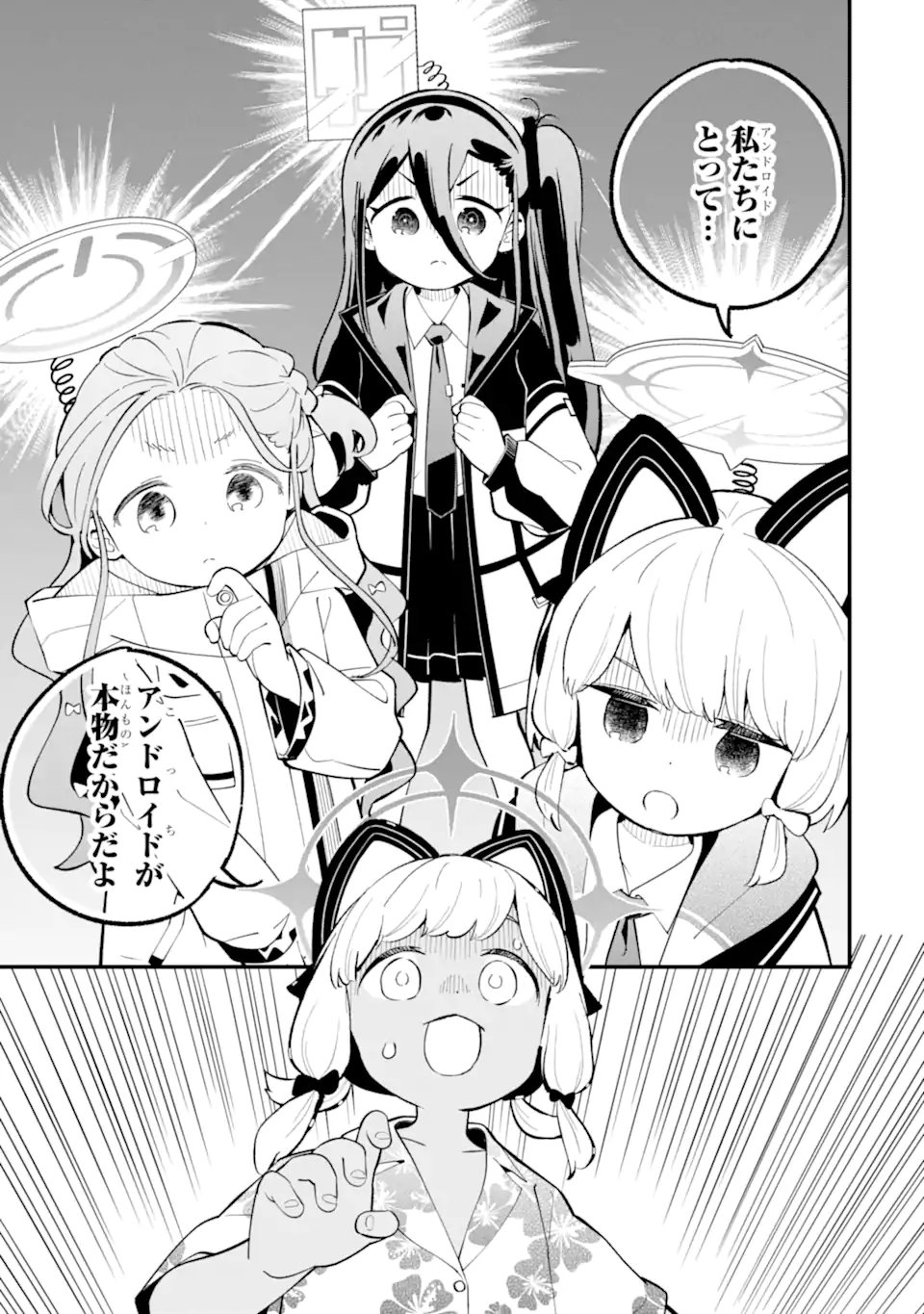 Read BLUE ARCHIVE GAME KAIHATSUBU DAIBOUKEN! Chapter 37 [High Quality / Full] - Page 31 - nicomanga.net