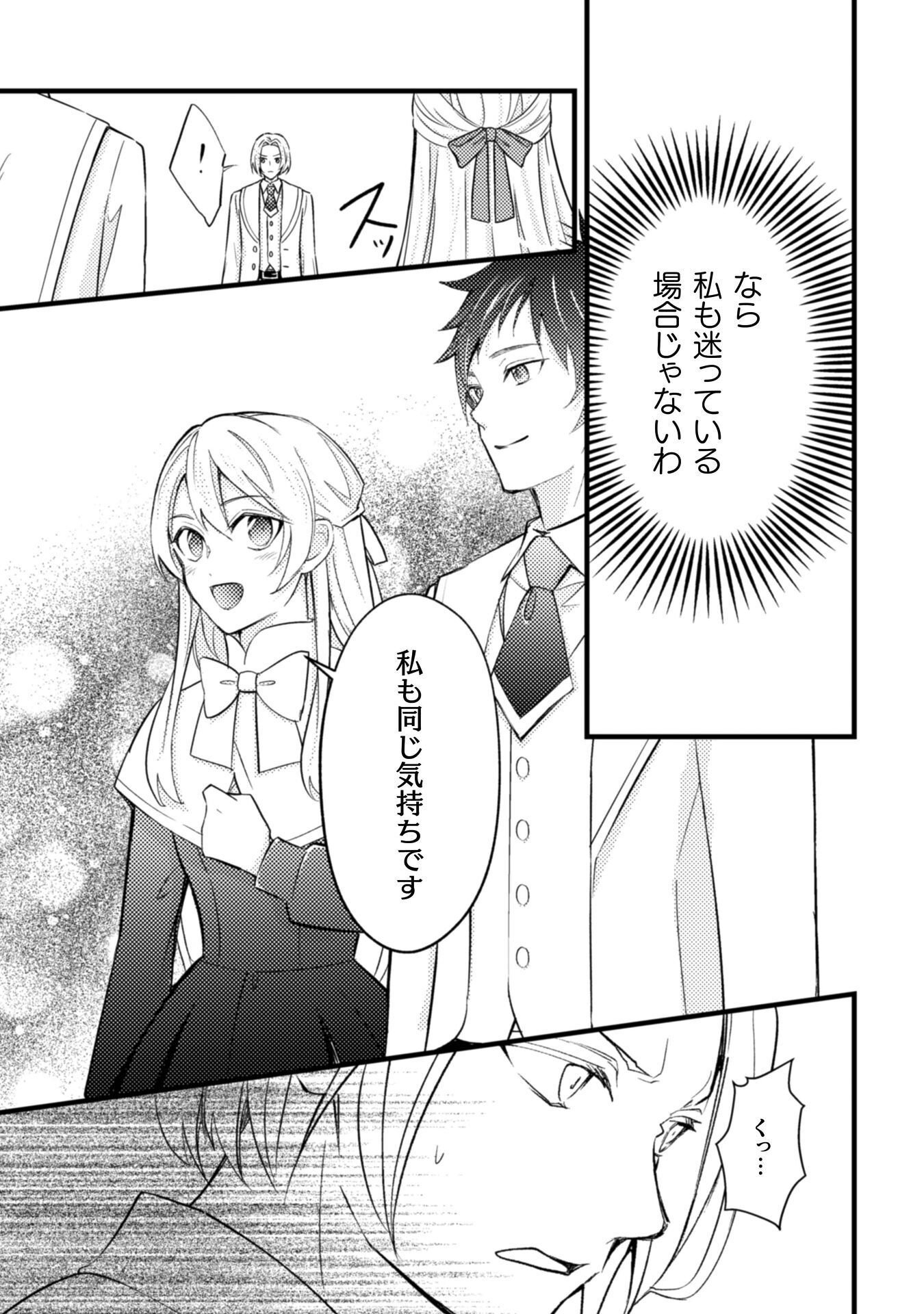 AKUYAKU REIJOU NI TENSEI SHITA NO DE, KAKURE HIGH-SPEC OUJI TO HAMETSU NO UNMEI WO KAIHISHIMASU! Chapter 24 page 31 - nihonkuni.com