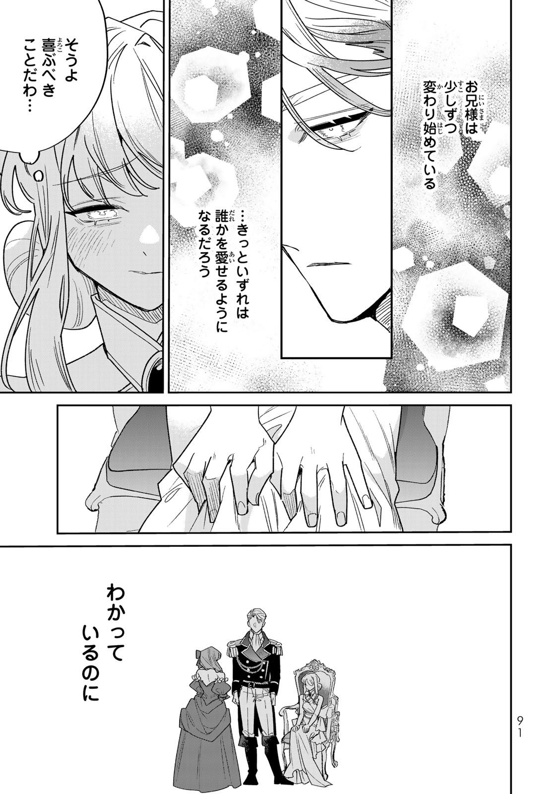 SHI NI MODORI NO SACHIUSU REIJOU, KONSE DE WA SAIKYOU LAST BOSS OGIKEI-SAMA NI DEKIAISARETEMASU Chapter 45 page 31 - nihonkuni.com