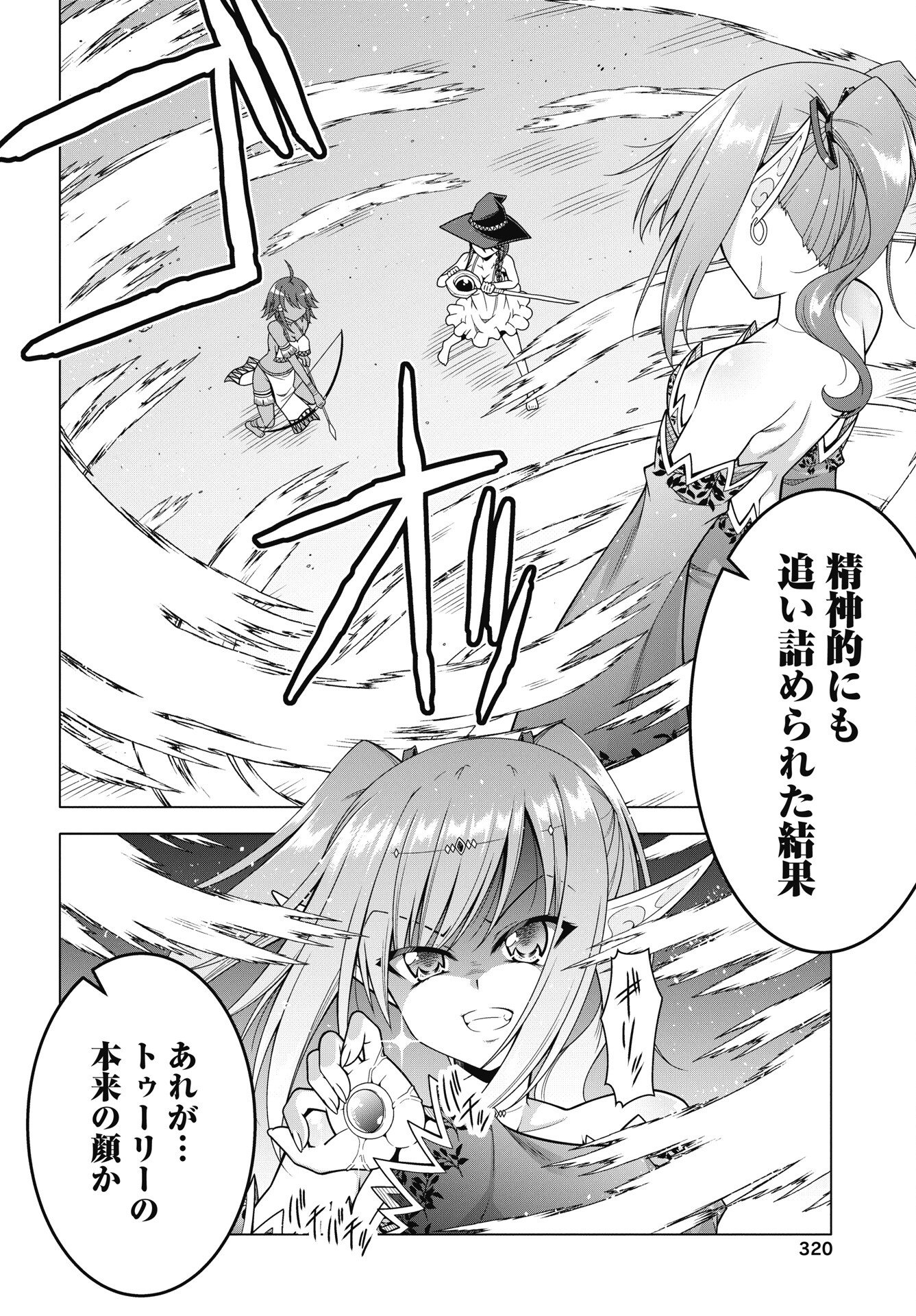 HATE MODORU ISEKAI TENSEI - NANKAI YATTE MO OSANANAJIMI NI TADORITSUKENAI Chapter 42 page 6 - nihonkuni.com