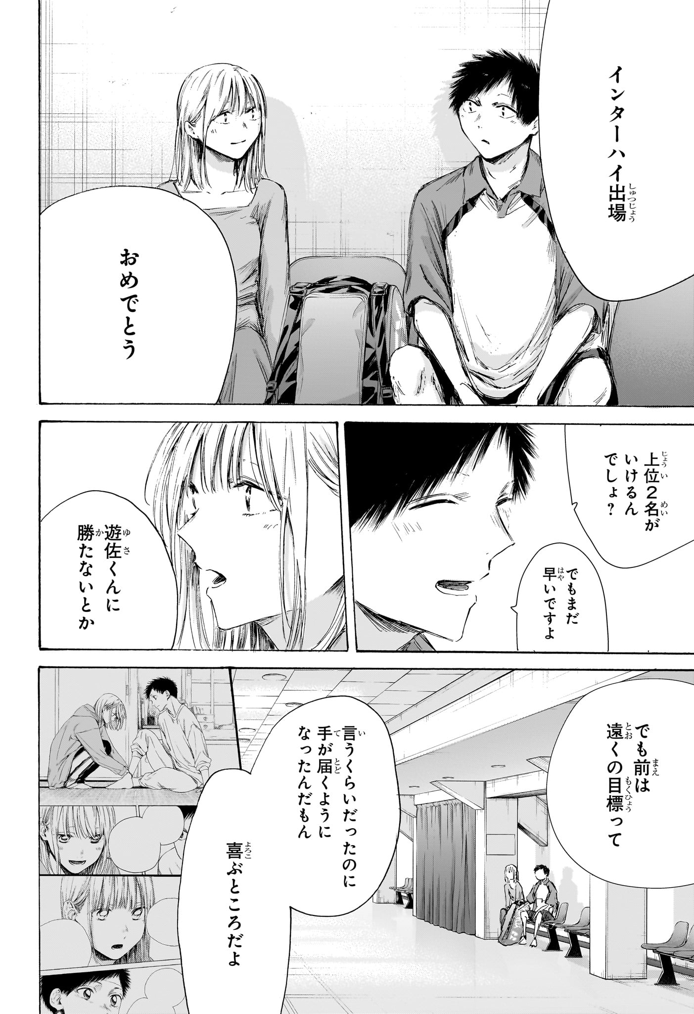 AO NO HAKO Chapter 241 page 2 - nihonkuni.com