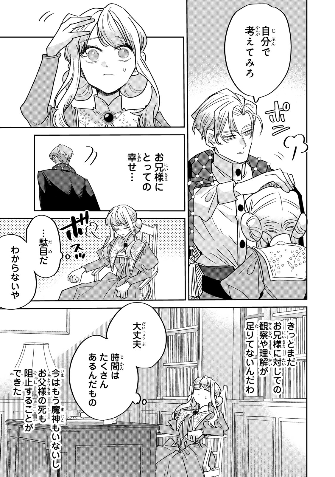 SHI NI MODORI NO SACHIUSU REIJOU, KONSE DE WA SAIKYOU LAST BOSS OGIKEI-SAMA NI DEKIAISARETEMASU Chapter 48.5 page 22 - nihonkuni.com