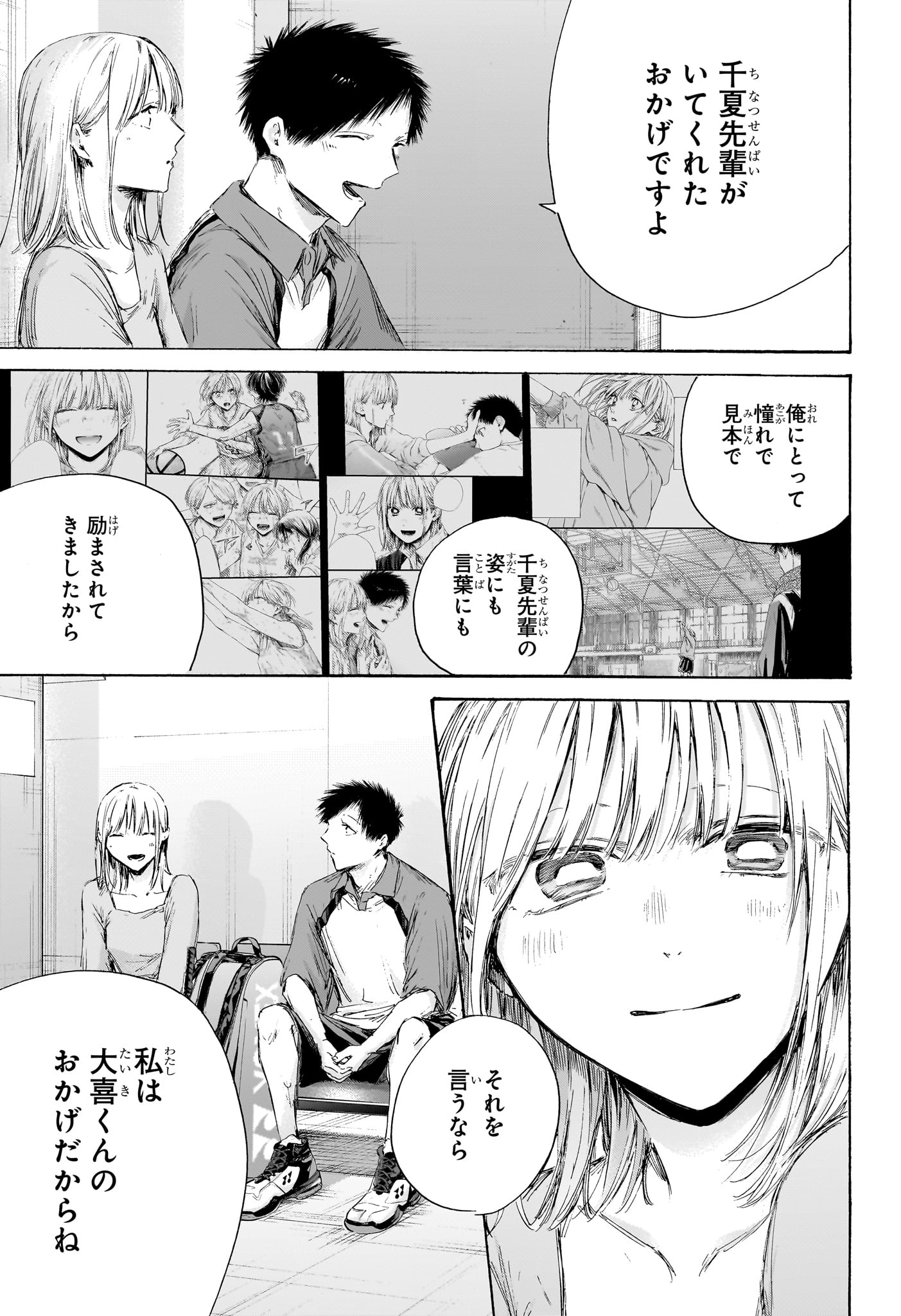 AO NO HAKO Chapter 241 page 3 - nihonkuni.com