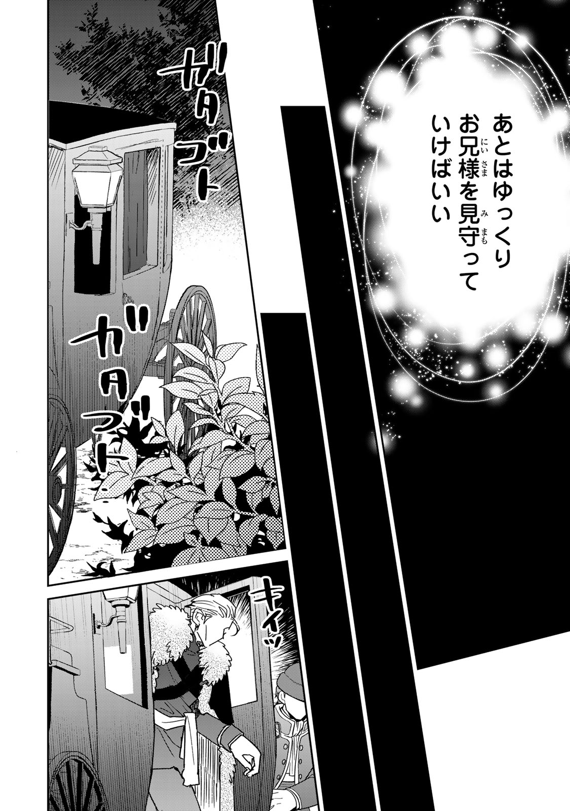 SHI NI MODORI NO SACHIUSU REIJOU, KONSE DE WA SAIKYOU LAST BOSS OGIKEI-SAMA NI DEKIAISARETEMASU Chapter 48.5 page 23 - nihonkuni.com