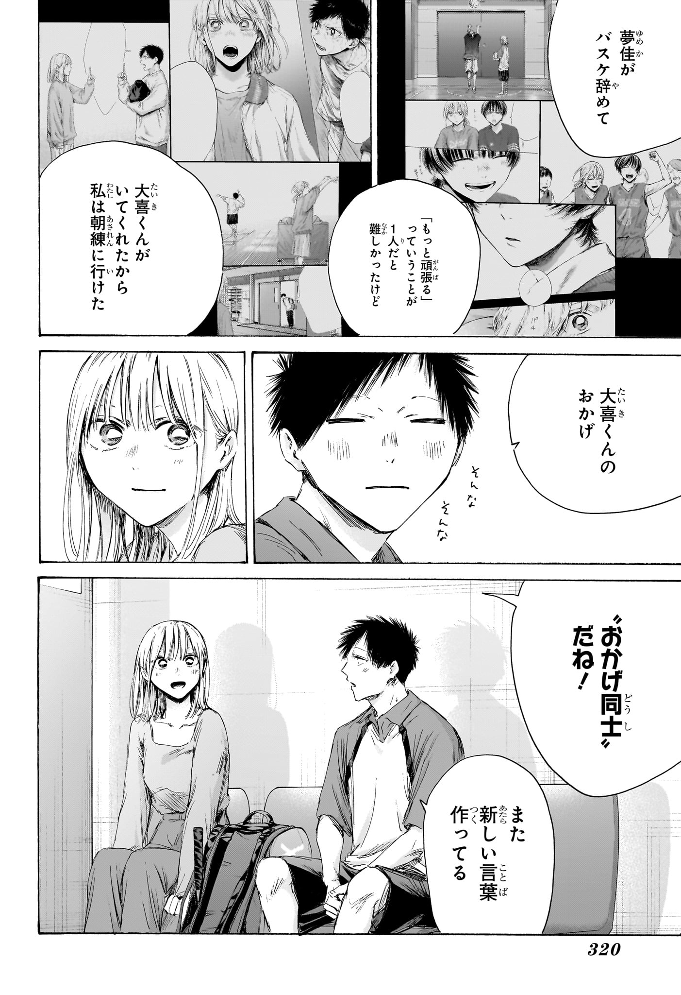 AO NO HAKO Chapter 241 page 4 - nihonkuni.com