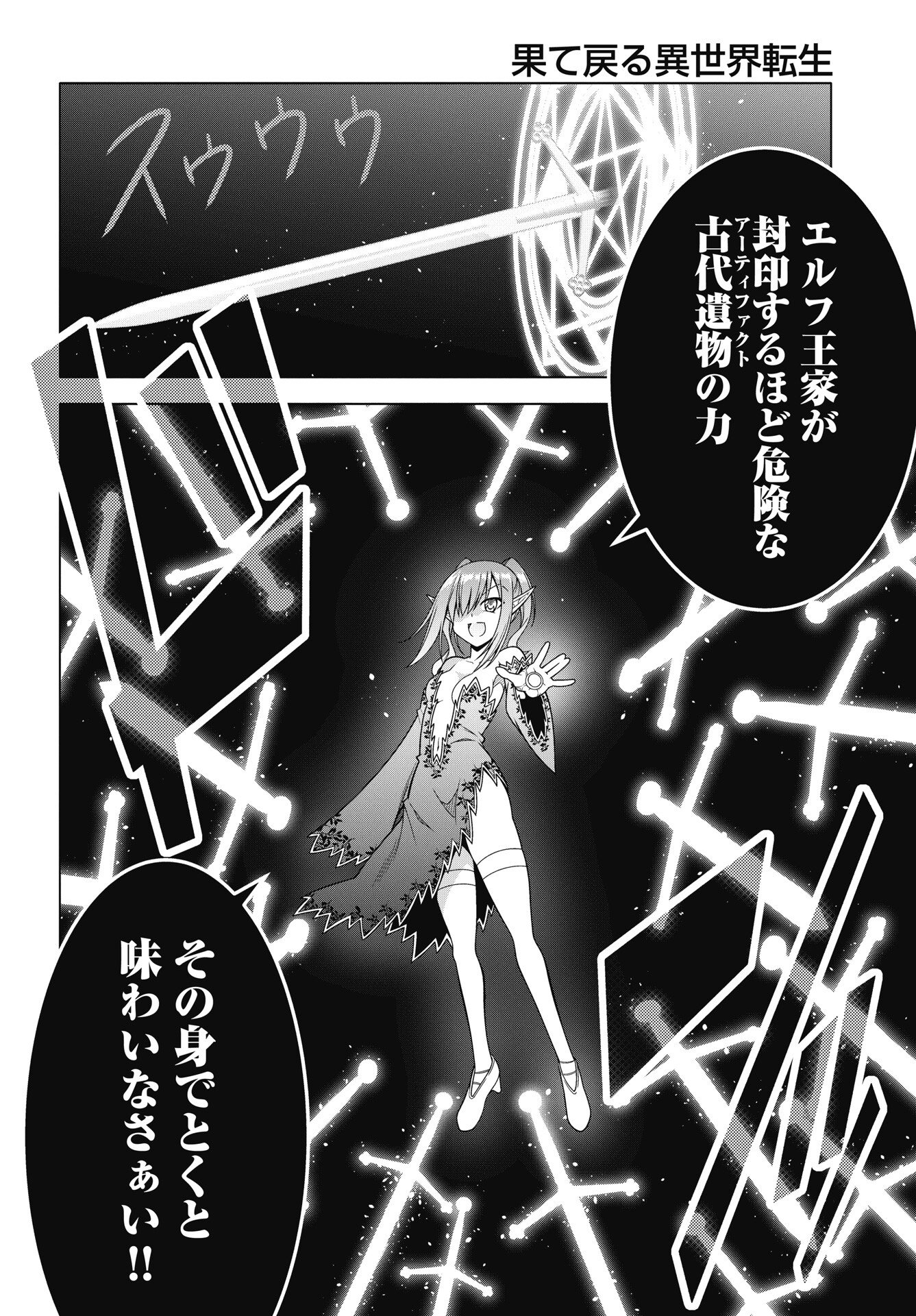 HATE MODORU ISEKAI TENSEI - NANKAI YATTE MO OSANANAJIMI NI TADORITSUKENAI Chapter 42 page 10 - nihonkuni.com