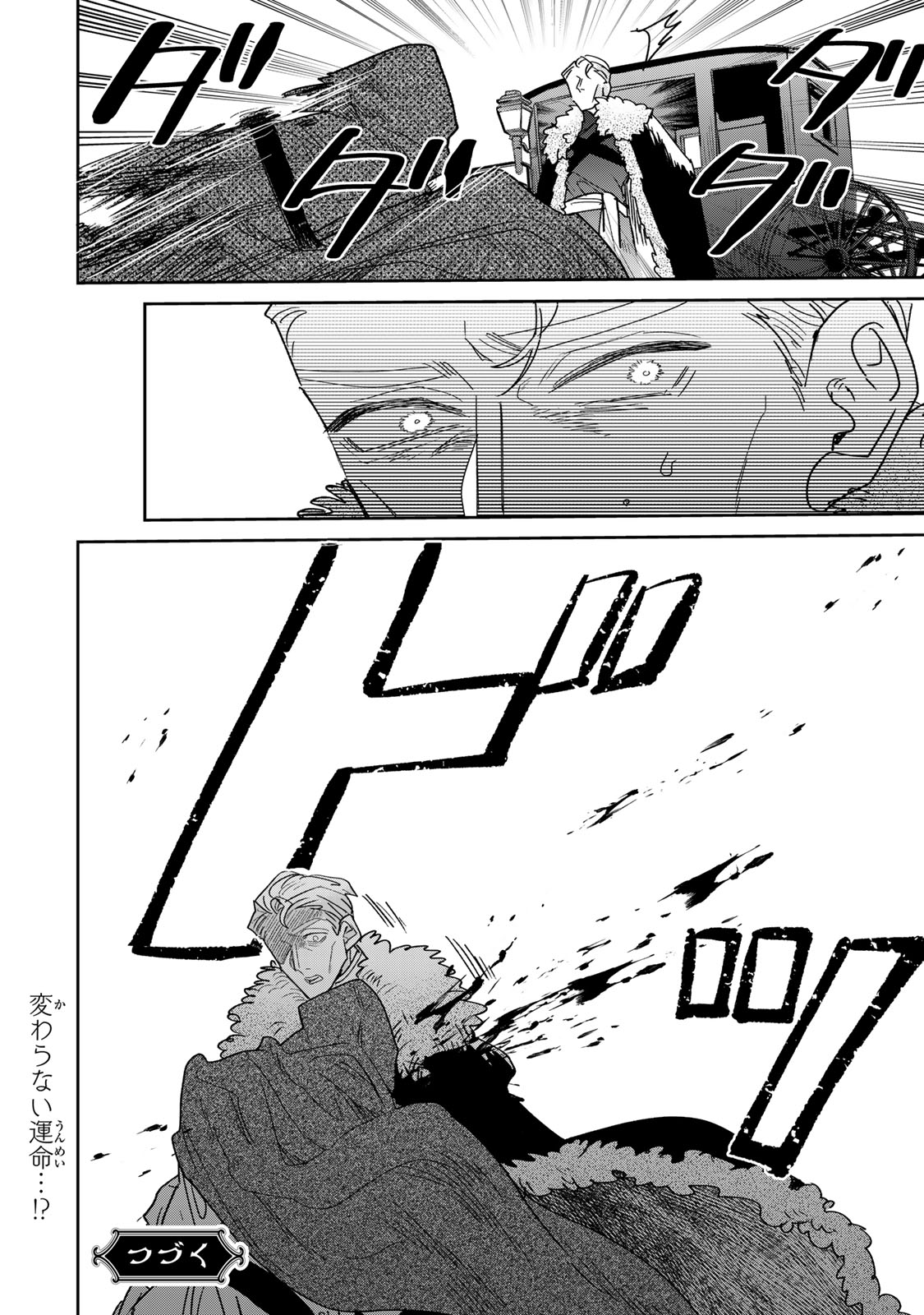 SHI NI MODORI NO SACHIUSU REIJOU, KONSE DE WA SAIKYOU LAST BOSS OGIKEI-SAMA NI DEKIAISARETEMASU Chapter 48.5 page 25 - nihonkuni.com