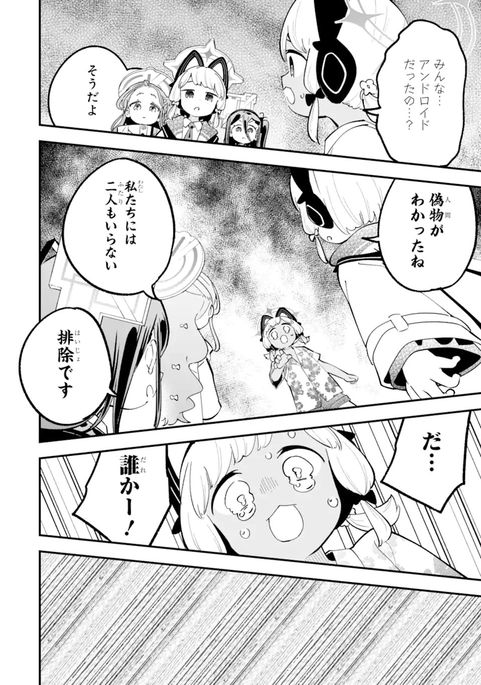 Read BLUE ARCHIVE GAME KAIHATSUBU DAIBOUKEN! Chapter 37 [High Quality / Full] - Page 32 - nicomanga.net
