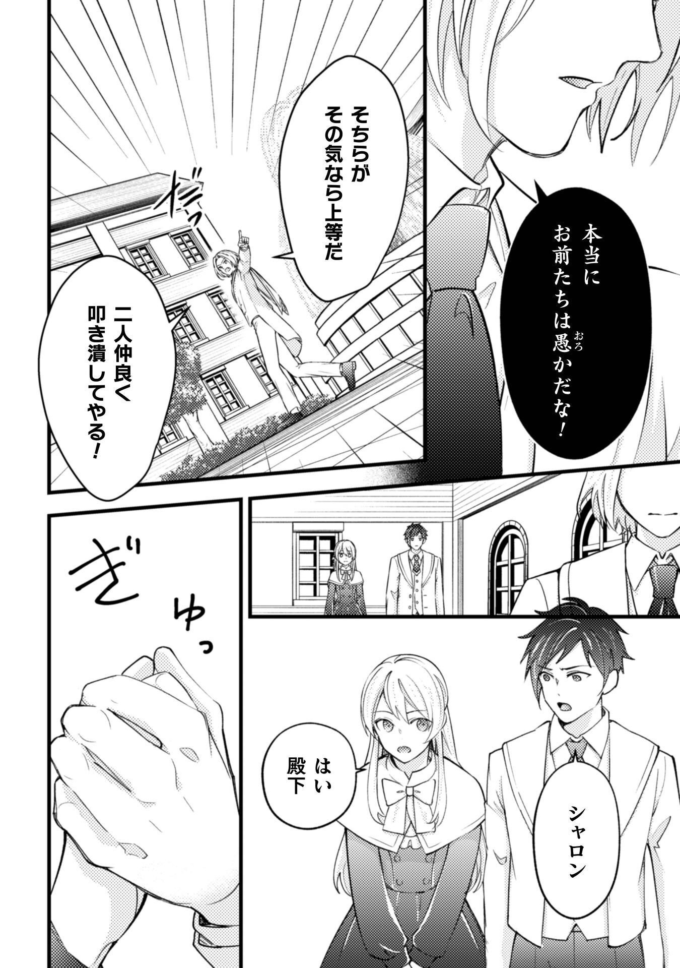 AKUYAKU REIJOU NI TENSEI SHITA NO DE, KAKURE HIGH-SPEC OUJI TO HAMETSU NO UNMEI WO KAIHISHIMASU! Chapter 24 page 32 - nihonkuni.com