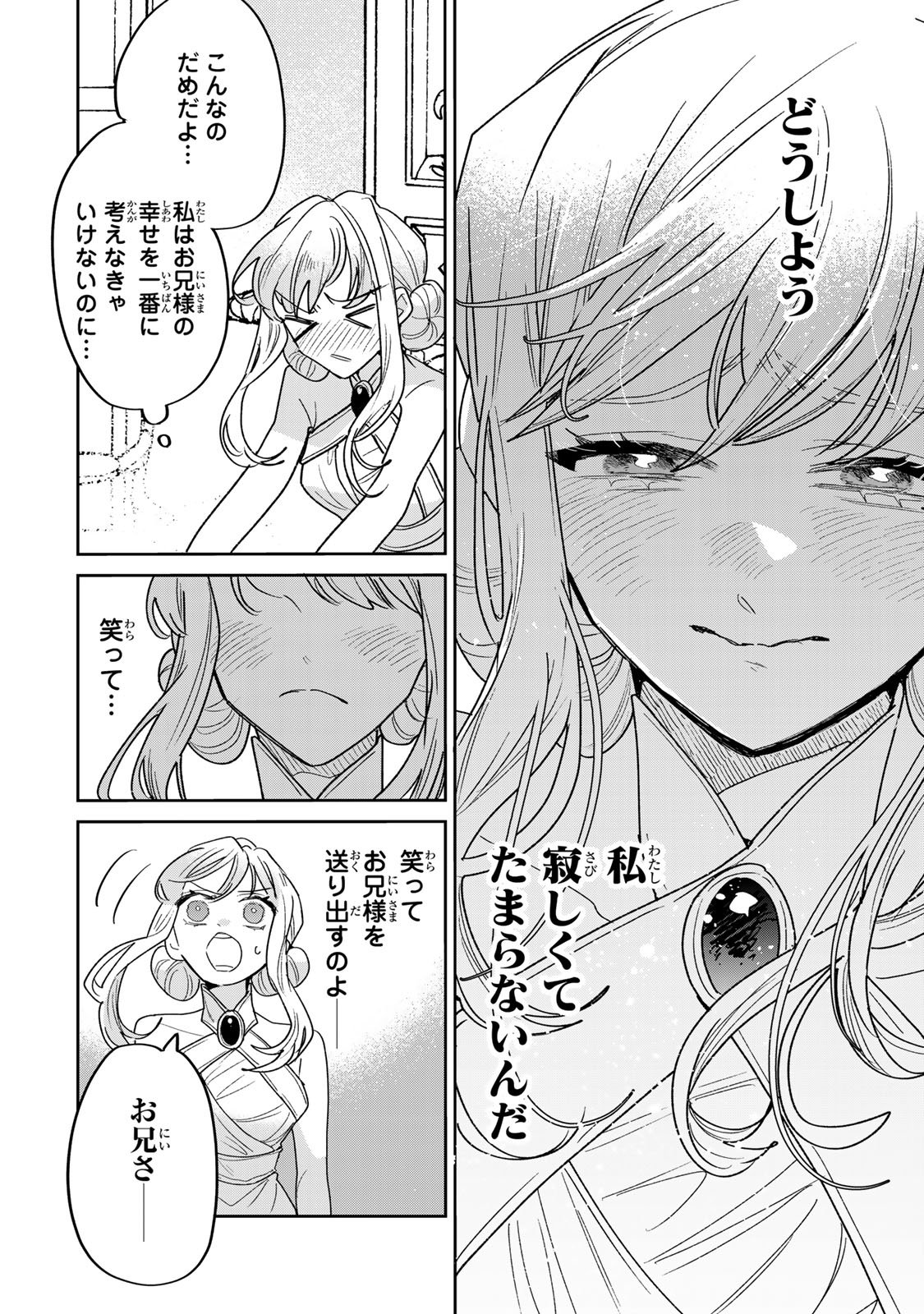 SHI NI MODORI NO SACHIUSU REIJOU, KONSE DE WA SAIKYOU LAST BOSS OGIKEI-SAMA NI DEKIAISARETEMASU Chapter 45 page 32 - nihonkuni.com