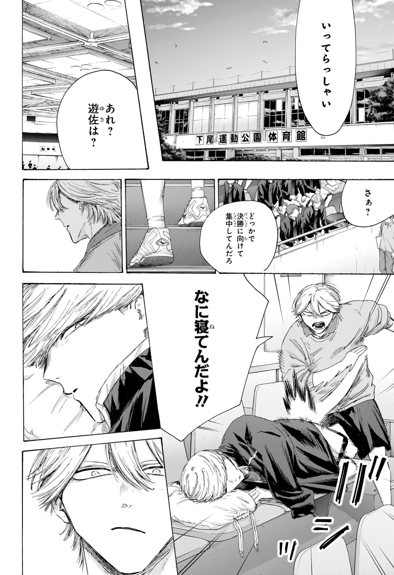 AO NO HAKO Chapter 241 page 12 - nihonkuni.com