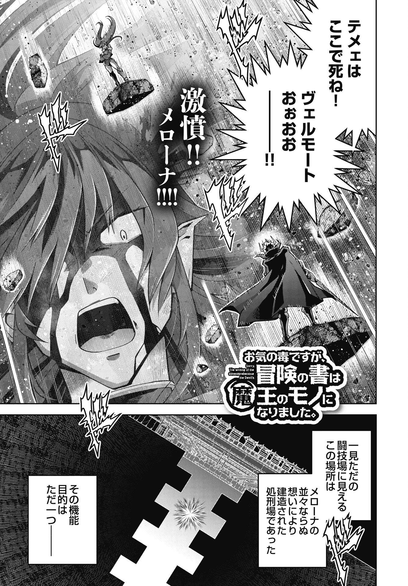 OKINODOKU DESU GA, BOUKEN NO SHO WA MAOU NO MONO NI NARIMASHITA. - RAW Chapter 90 page 1 - nihonkuni.com