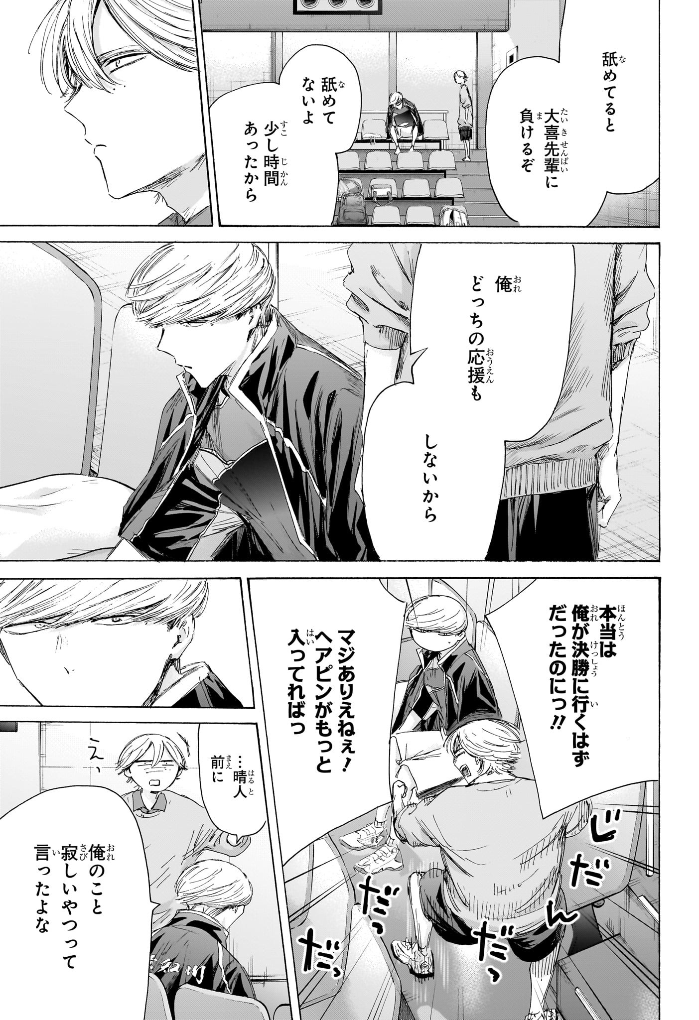 AO NO HAKO Chapter 241 page 13 - nihonkuni.com