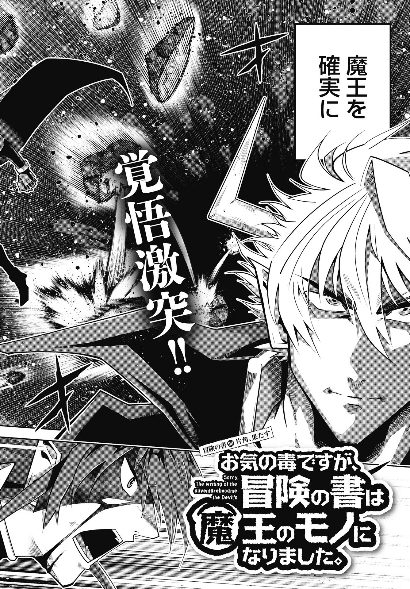OKINODOKU DESU GA, BOUKEN NO SHO WA MAOU NO MONO NI NARIMASHITA. - RAW Chapter 90 page 2 - nihonkuni.com